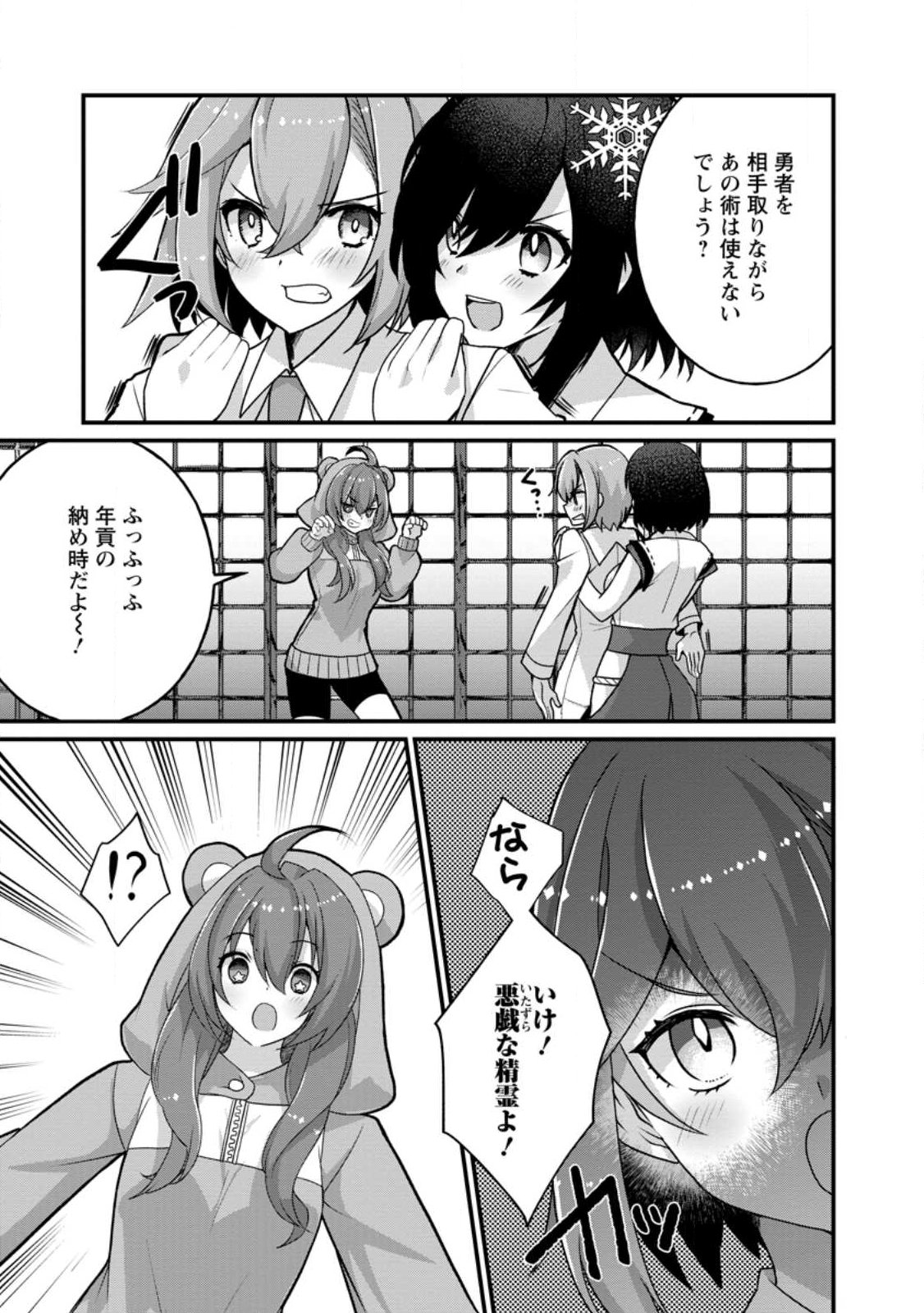 Zecchou Skill "Onsen Souzou" de Yukemuri Harem wo Kizuku made ~Hensei ga Todokottara Soku Dorei no Isekai Tensei! Akaji Ryokan Saiken Keikaku~ Chapter 15.1 7ページ