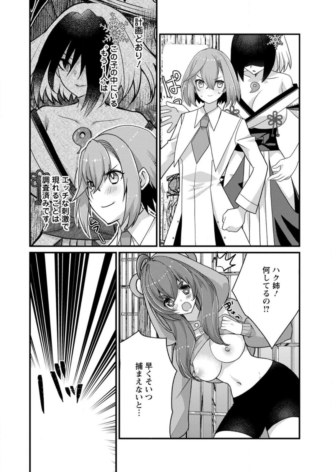 Zecchou Skill "Onsen Souzou" de Yukemuri Harem wo Kizuku made ~Hensei ga Todokottara Soku Dorei no Isekai Tensei! Akaji Ryokan Saiken Keikaku~ Chapter 15.1 9ページ