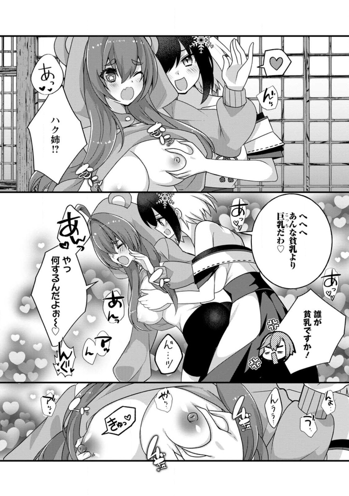 Zecchou Skill "Onsen Souzou" de Yukemuri Harem wo Kizuku made ~Hensei ga Todokottara Soku Dorei no Isekai Tensei! Akaji Ryokan Saiken Keikaku~ Chapter 15.1 10ページ