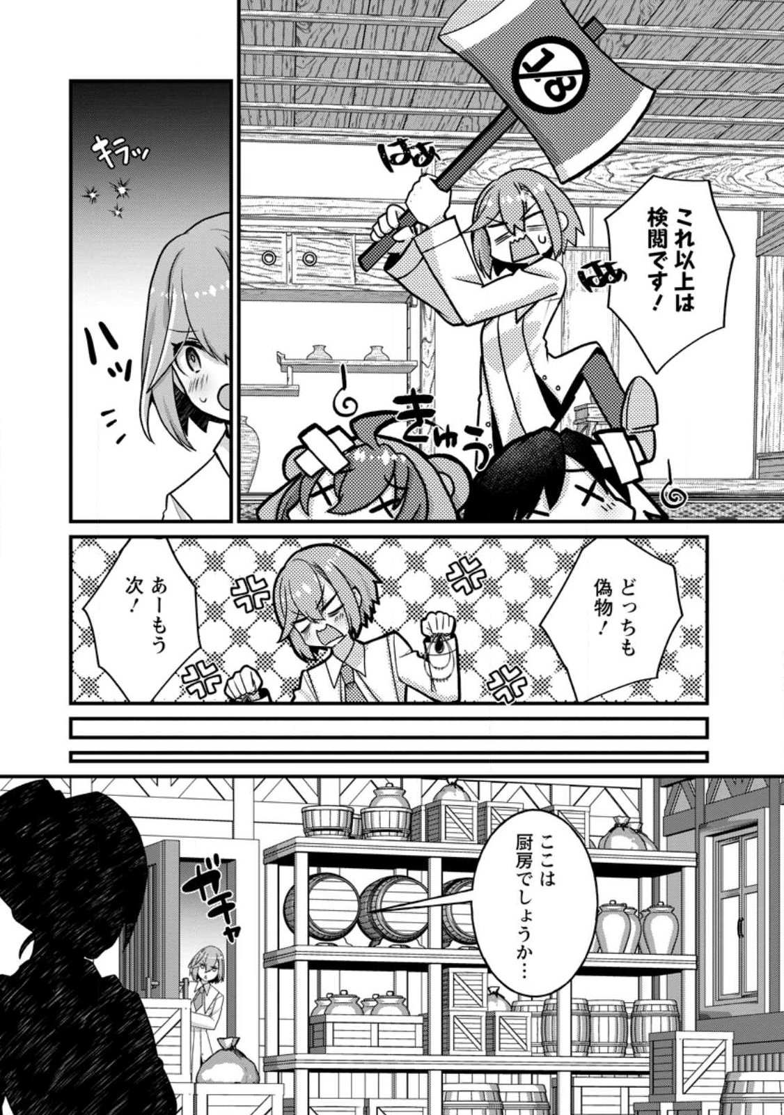 Zecchou Skill "Onsen Souzou" de Yukemuri Harem wo Kizuku made ~Hensei ga Todokottara Soku Dorei no Isekai Tensei! Akaji Ryokan Saiken Keikaku~ Chapter 15.2 1ページ
