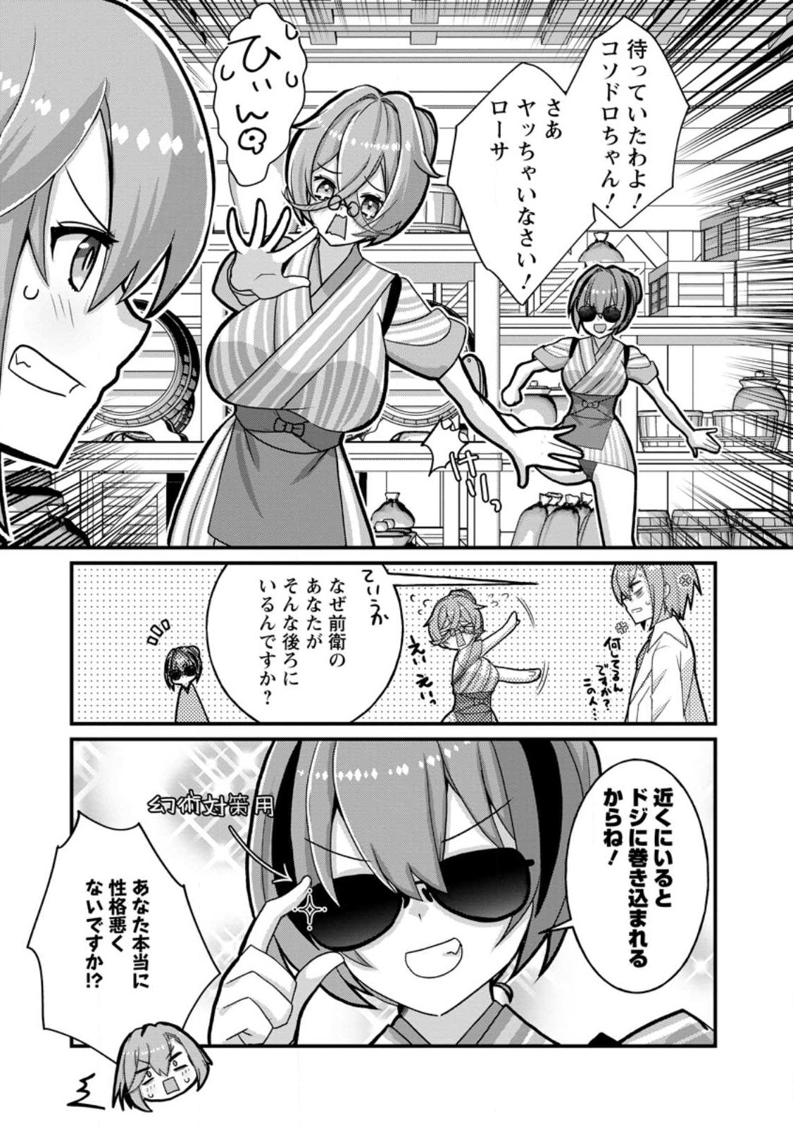 Zecchou Skill "Onsen Souzou" de Yukemuri Harem wo Kizuku made ~Hensei ga Todokottara Soku Dorei no Isekai Tensei! Akaji Ryokan Saiken Keikaku~ Chapter 15.2 2ページ