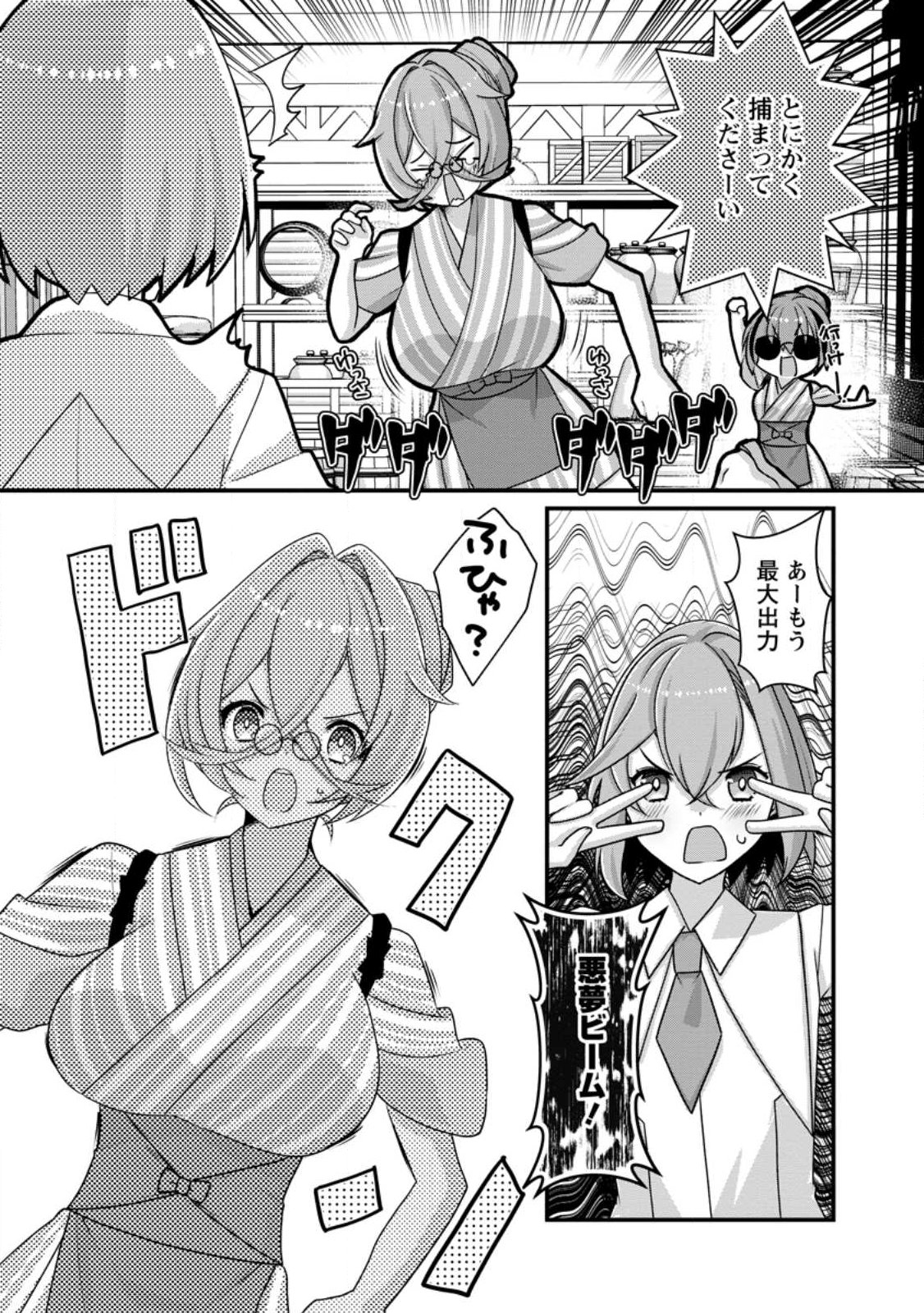 Zecchou Skill "Onsen Souzou" de Yukemuri Harem wo Kizuku made ~Hensei ga Todokottara Soku Dorei no Isekai Tensei! Akaji Ryokan Saiken Keikaku~ Chapter 15.2 3ページ