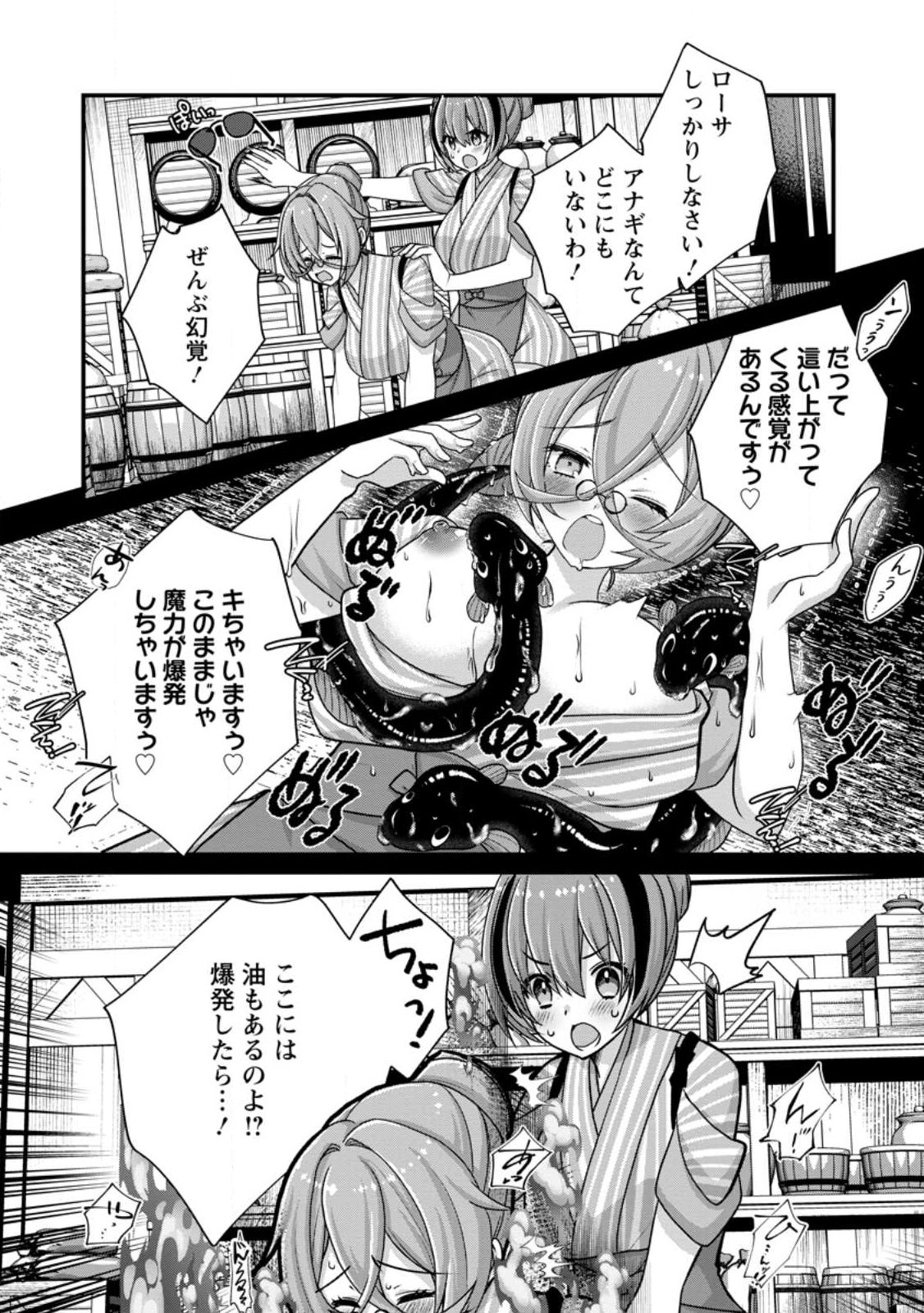 Zecchou Skill "Onsen Souzou" de Yukemuri Harem wo Kizuku made ~Hensei ga Todokottara Soku Dorei no Isekai Tensei! Akaji Ryokan Saiken Keikaku~ Chapter 15.2 5ページ