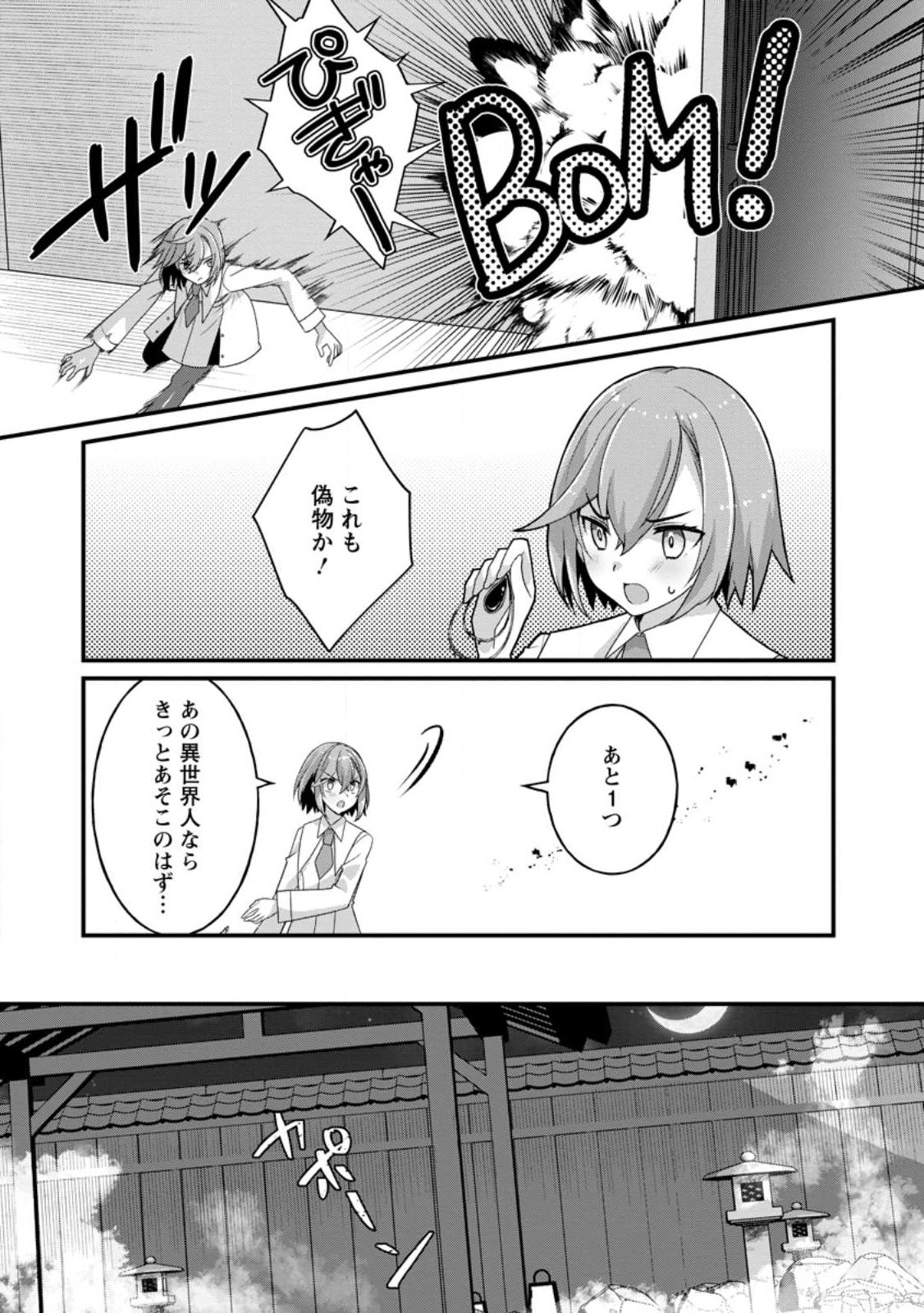 Zecchou Skill "Onsen Souzou" de Yukemuri Harem wo Kizuku made ~Hensei ga Todokottara Soku Dorei no Isekai Tensei! Akaji Ryokan Saiken Keikaku~ Chapter 15.2 7ページ