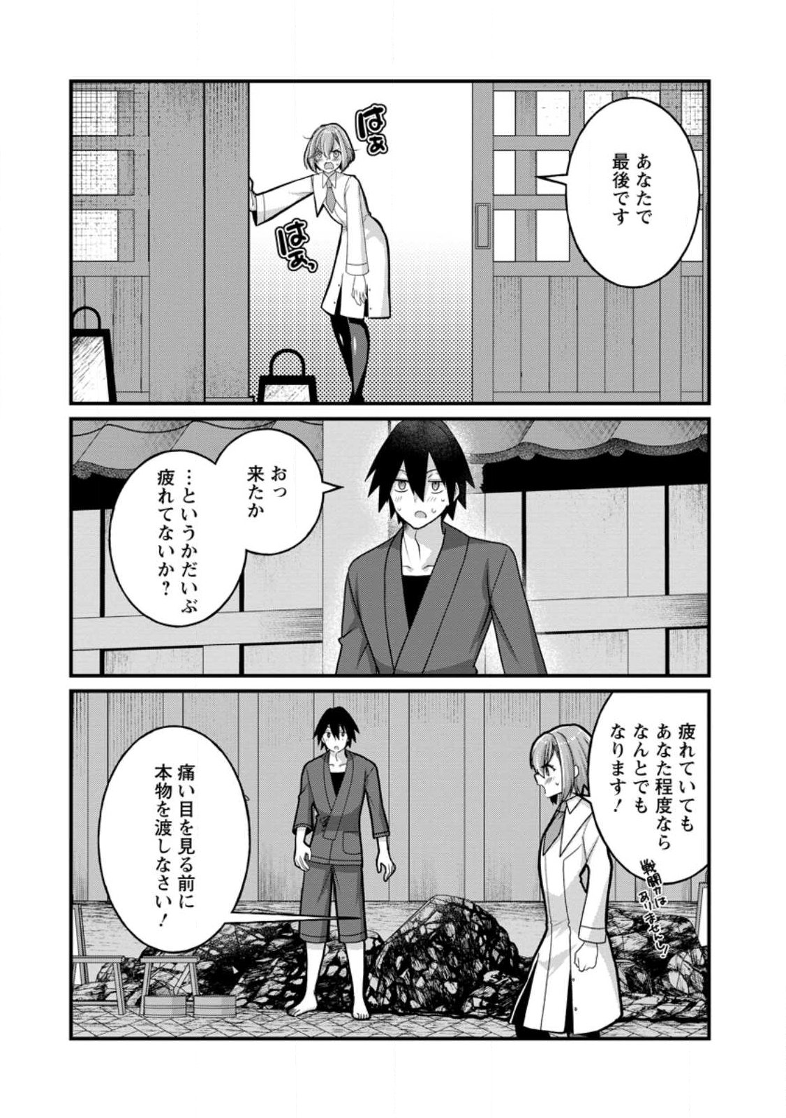Zecchou Skill "Onsen Souzou" de Yukemuri Harem wo Kizuku made ~Hensei ga Todokottara Soku Dorei no Isekai Tensei! Akaji Ryokan Saiken Keikaku~ Chapter 15.2 8ページ