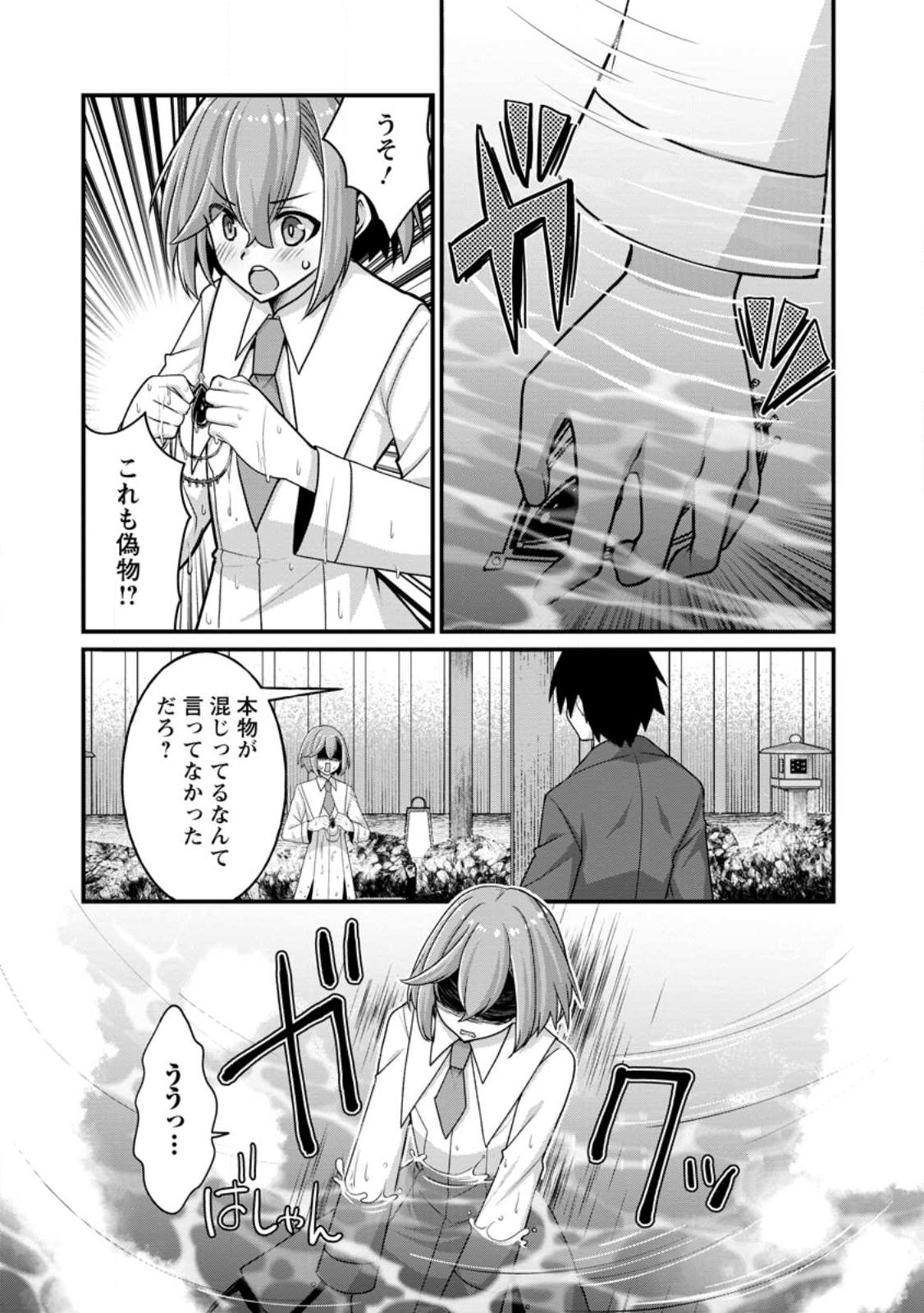 Zecchou Skill "Onsen Souzou" de Yukemuri Harem wo Kizuku made ~Hensei ga Todokottara Soku Dorei no Isekai Tensei! Akaji Ryokan Saiken Keikaku~ Chapter 15.2 10ページ