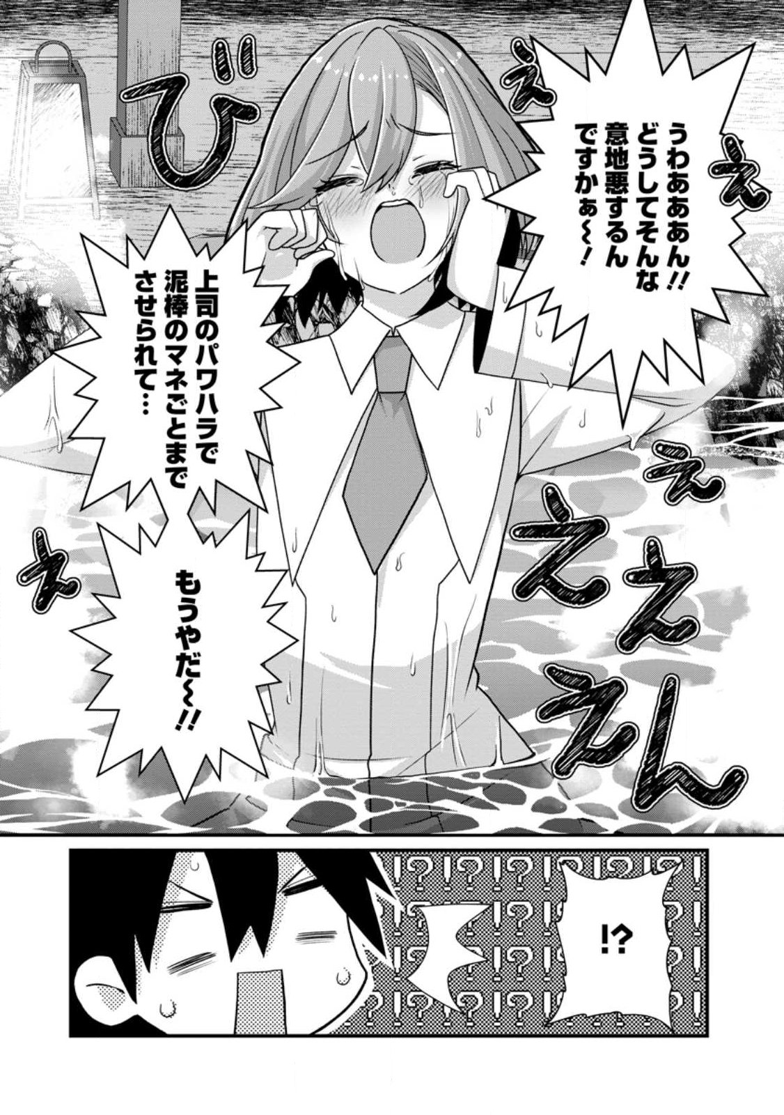 Zecchou Skill "Onsen Souzou" de Yukemuri Harem wo Kizuku made ~Hensei ga Todokottara Soku Dorei no Isekai Tensei! Akaji Ryokan Saiken Keikaku~ Chapter 15.3 1ページ