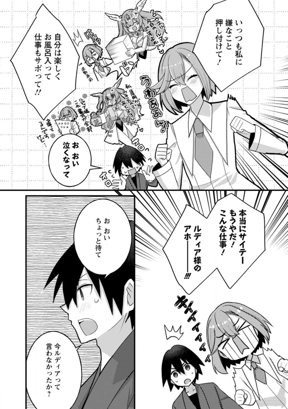 Zecchou Skill "Onsen Souzou" de Yukemuri Harem wo Kizuku made ~Hensei ga Todokottara Soku Dorei no Isekai Tensei! Akaji Ryokan Saiken Keikaku~ Chapter 15.3 2ページ