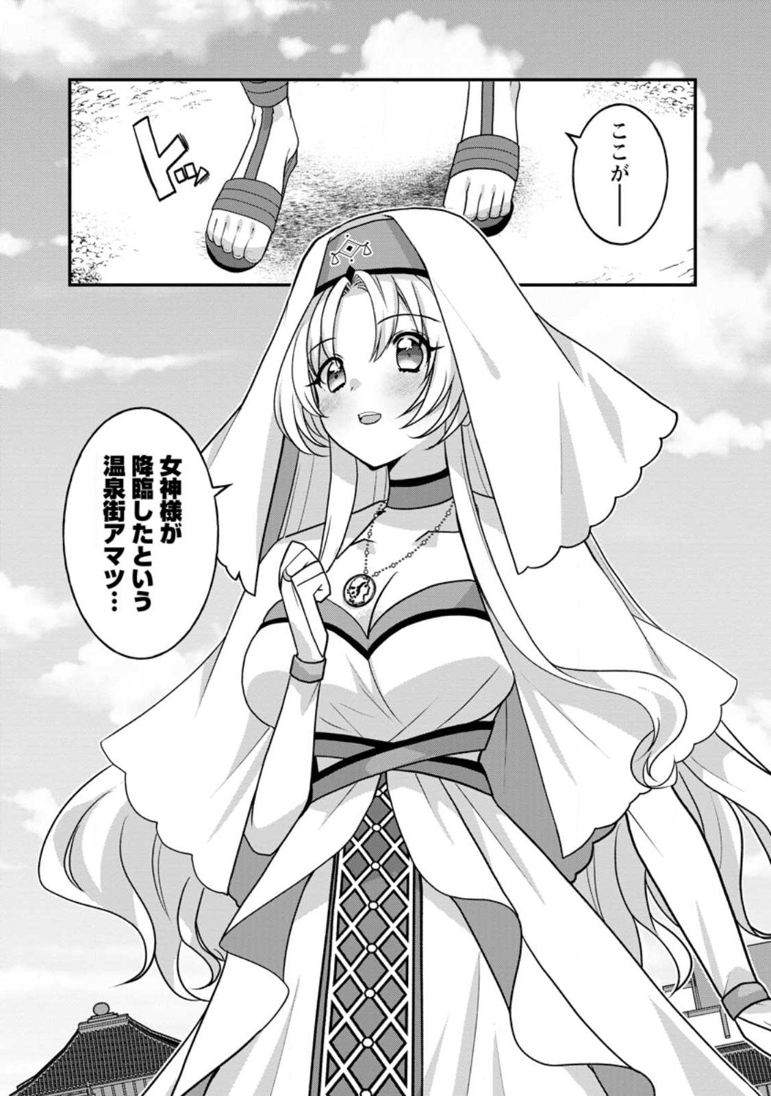 Zecchou Skill "Onsen Souzou" de Yukemuri Harem wo Kizuku made ~Hensei ga Todokottara Soku Dorei no Isekai Tensei! Akaji Ryokan Saiken Keikaku~ Chapter 15.3 11ページ