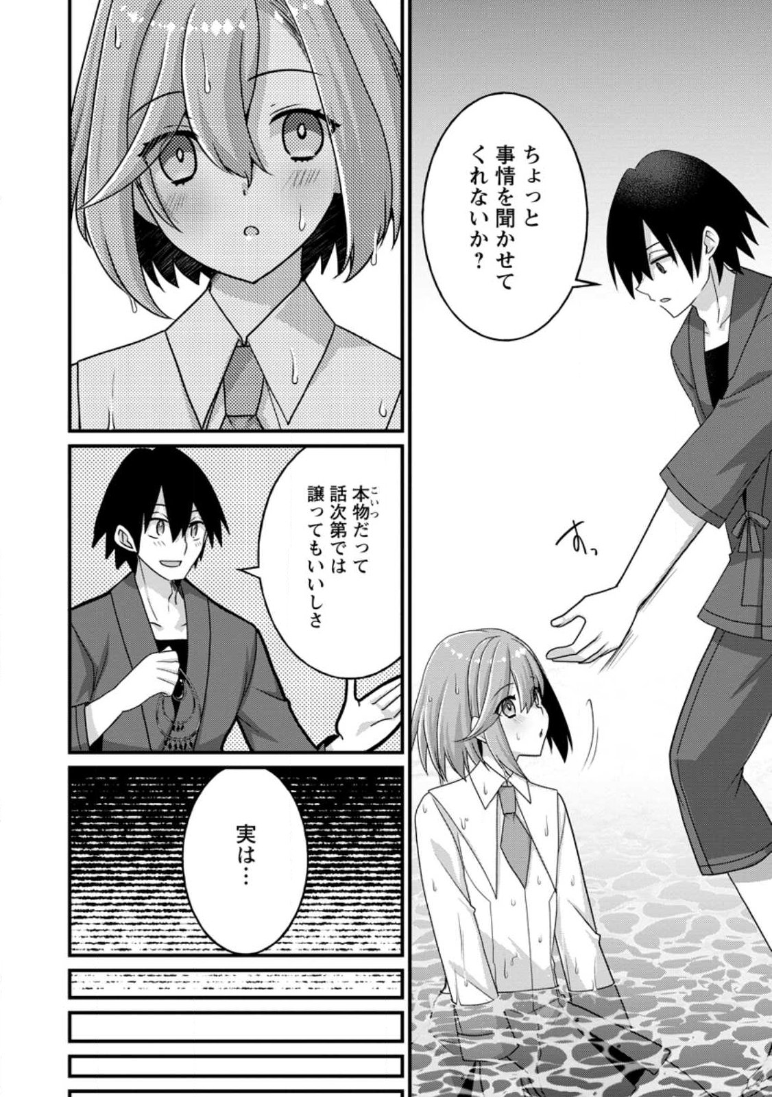 Zecchou Skill "Onsen Souzou" de Yukemuri Harem wo Kizuku made ~Hensei ga Todokottara Soku Dorei no Isekai Tensei! Akaji Ryokan Saiken Keikaku~ Chapter 15.3 3ページ