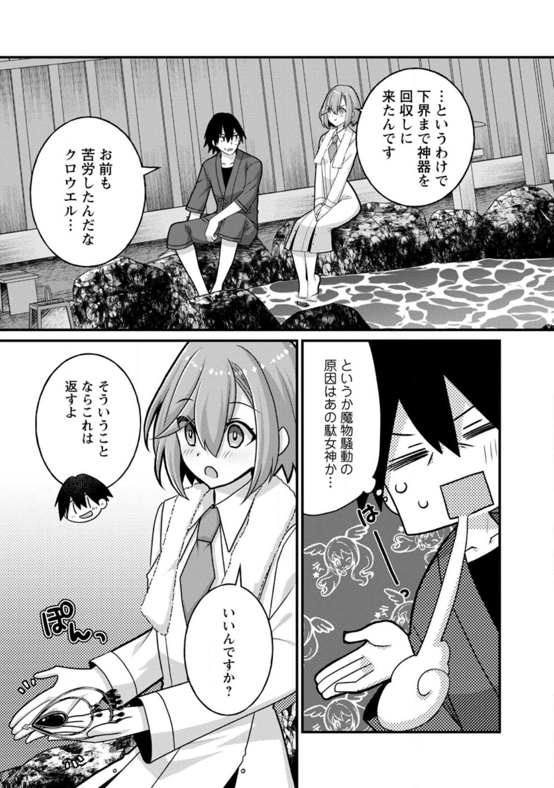 Zecchou Skill "Onsen Souzou" de Yukemuri Harem wo Kizuku made ~Hensei ga Todokottara Soku Dorei no Isekai Tensei! Akaji Ryokan Saiken Keikaku~ Chapter 15.3 4ページ