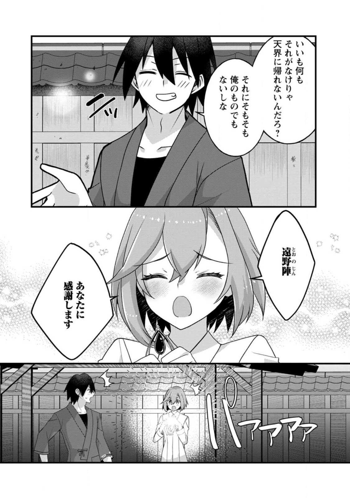 Zecchou Skill "Onsen Souzou" de Yukemuri Harem wo Kizuku made ~Hensei ga Todokottara Soku Dorei no Isekai Tensei! Akaji Ryokan Saiken Keikaku~ Chapter 15.3 5ページ