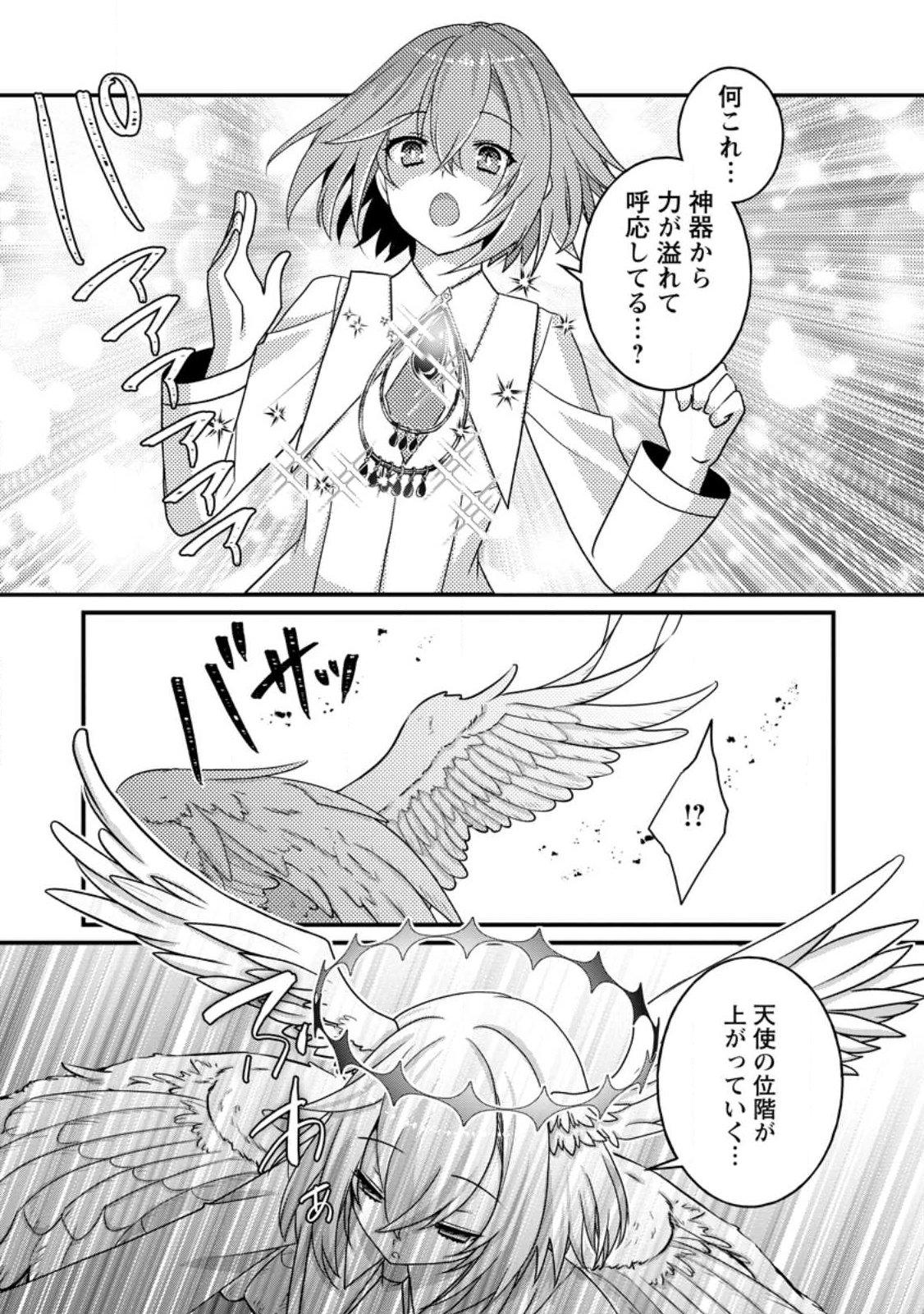 Zecchou Skill "Onsen Souzou" de Yukemuri Harem wo Kizuku made ~Hensei ga Todokottara Soku Dorei no Isekai Tensei! Akaji Ryokan Saiken Keikaku~ Chapter 15.3 6ページ