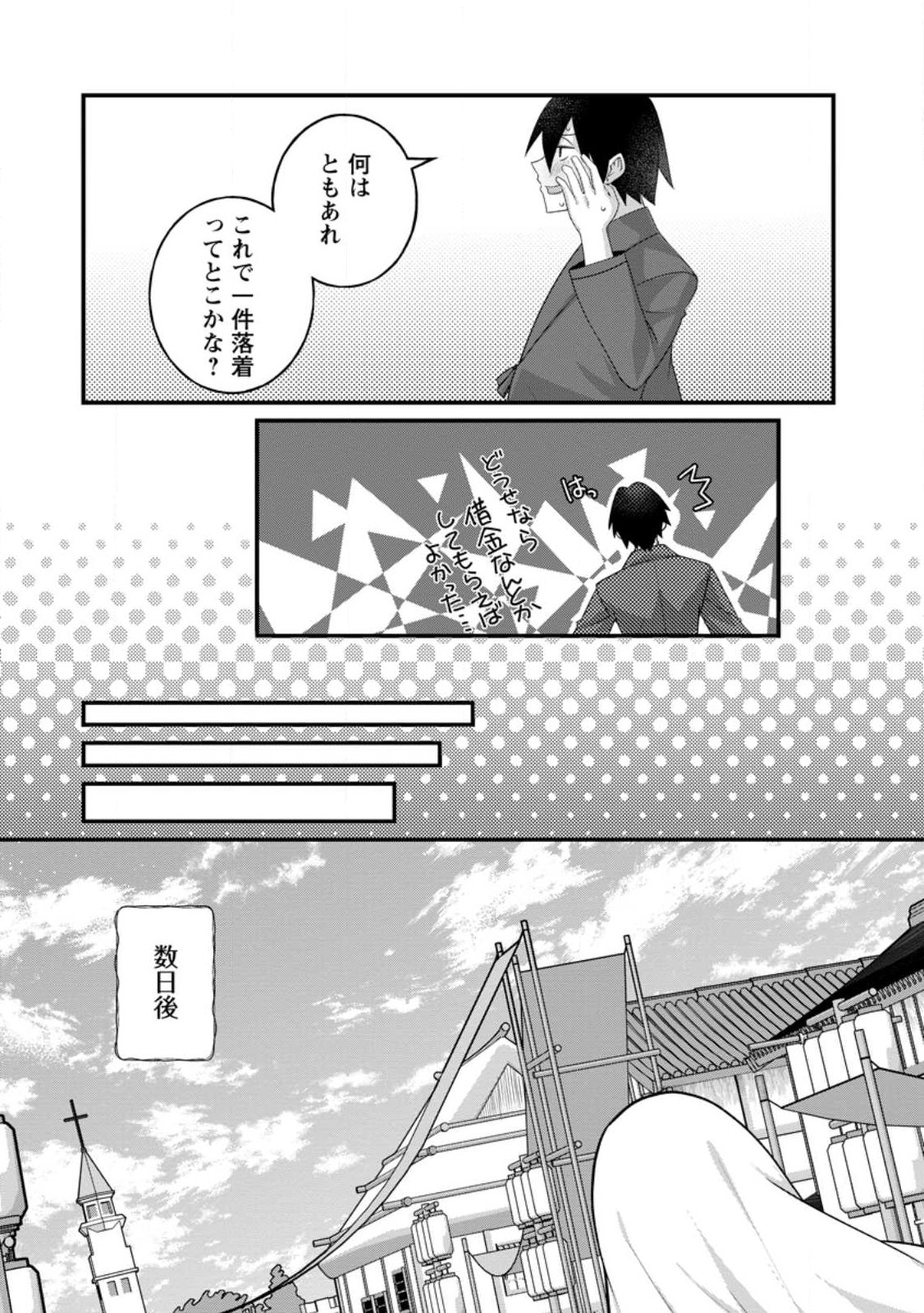 Zecchou Skill "Onsen Souzou" de Yukemuri Harem wo Kizuku made ~Hensei ga Todokottara Soku Dorei no Isekai Tensei! Akaji Ryokan Saiken Keikaku~ Chapter 15.3 10ページ