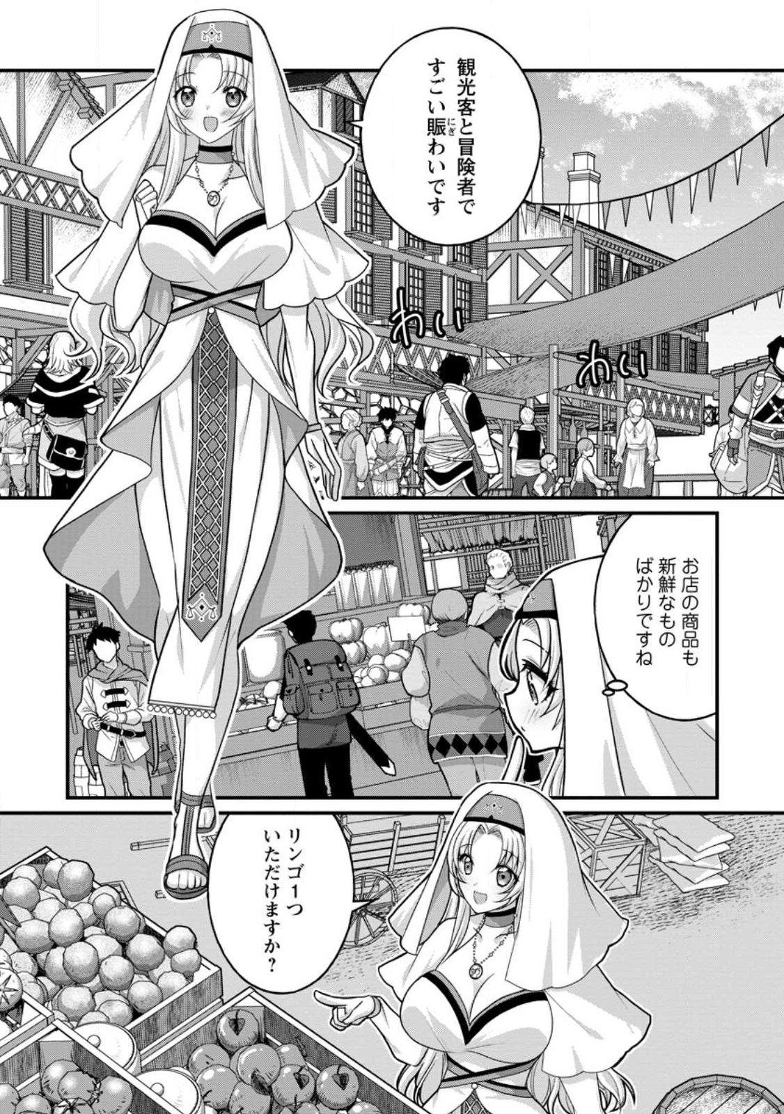 Zecchou Skill "Onsen Souzou" de Yukemuri Harem wo Kizuku made ~Hensei ga Todokottara Soku Dorei no Isekai Tensei! Akaji Ryokan Saiken Keikaku~ Chapter 16.1 2ページ