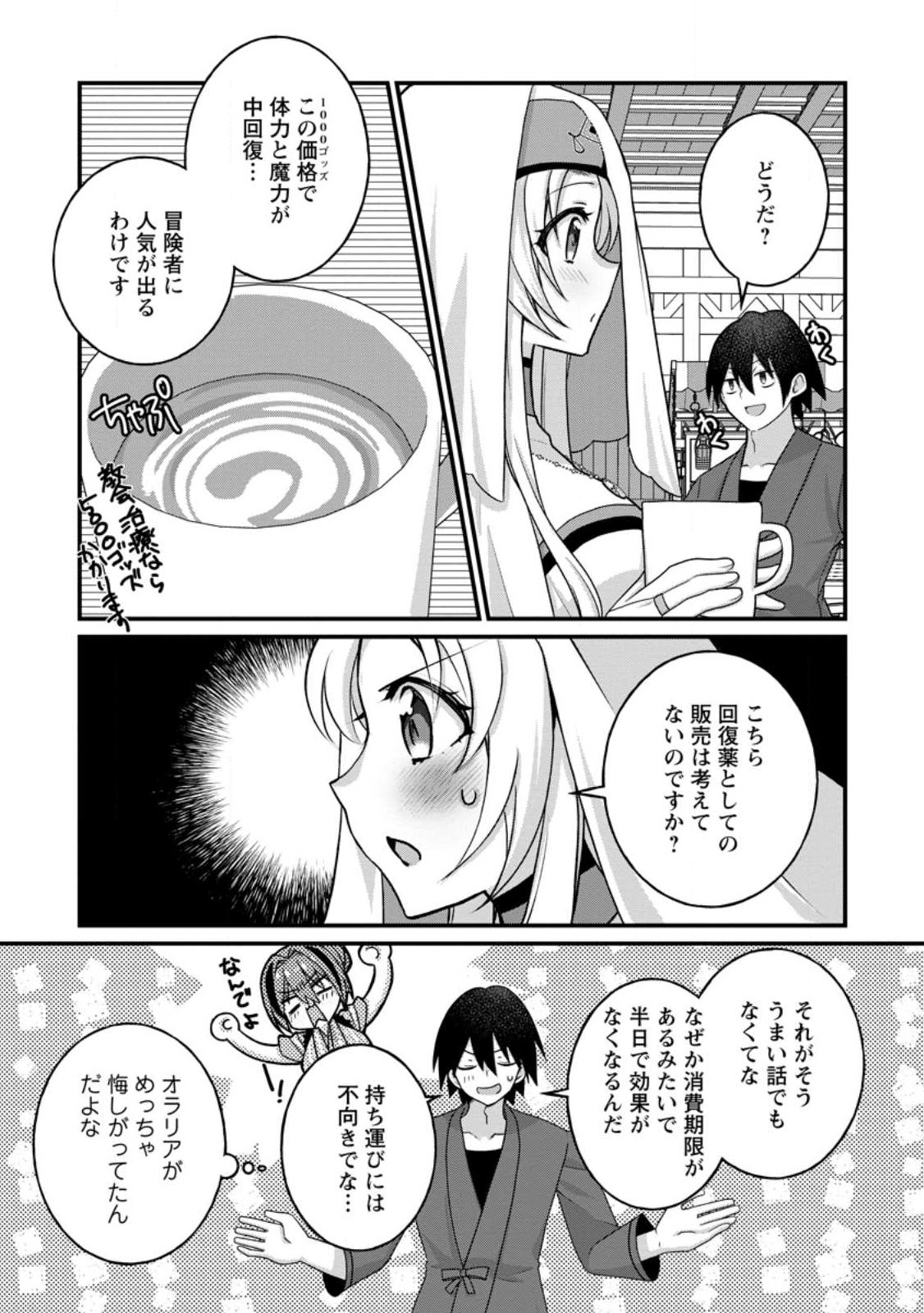 Zecchou Skill "Onsen Souzou" de Yukemuri Harem wo Kizuku made ~Hensei ga Todokottara Soku Dorei no Isekai Tensei! Akaji Ryokan Saiken Keikaku~ Chapter 16.1 11ページ