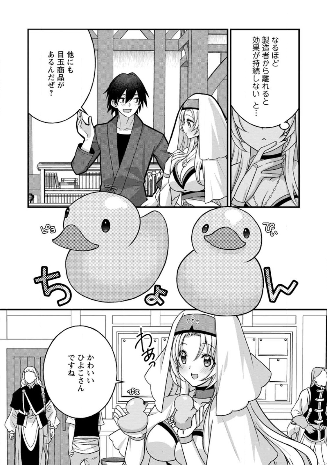 Zecchou Skill "Onsen Souzou" de Yukemuri Harem wo Kizuku made ~Hensei ga Todokottara Soku Dorei no Isekai Tensei! Akaji Ryokan Saiken Keikaku~ Chapter 16.1 12ページ