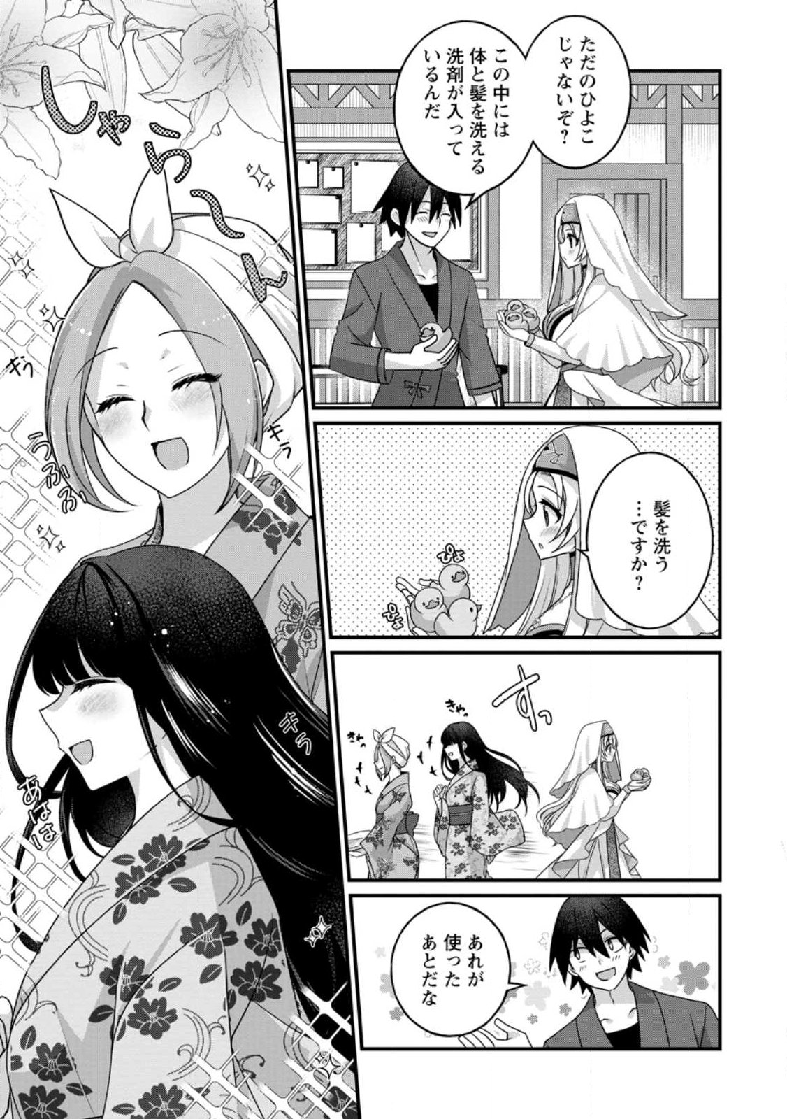 Zecchou Skill "Onsen Souzou" de Yukemuri Harem wo Kizuku made ~Hensei ga Todokottara Soku Dorei no Isekai Tensei! Akaji Ryokan Saiken Keikaku~ Chapter 16.1 13ページ