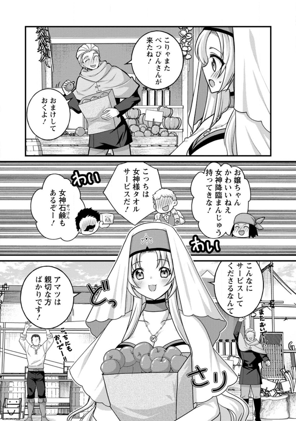Zecchou Skill "Onsen Souzou" de Yukemuri Harem wo Kizuku made ~Hensei ga Todokottara Soku Dorei no Isekai Tensei! Akaji Ryokan Saiken Keikaku~ Chapter 16.1 3ページ