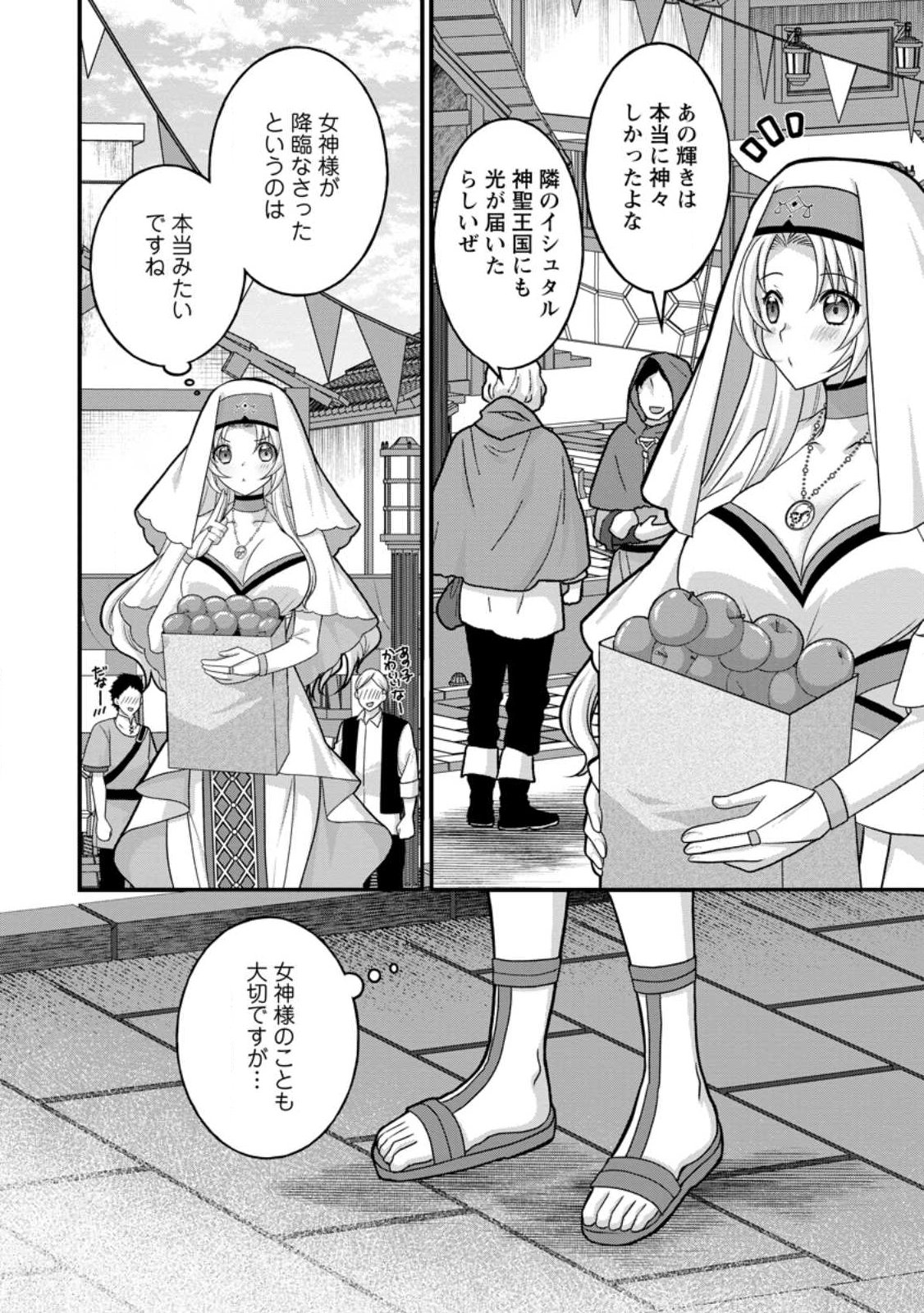 Zecchou Skill "Onsen Souzou" de Yukemuri Harem wo Kizuku made ~Hensei ga Todokottara Soku Dorei no Isekai Tensei! Akaji Ryokan Saiken Keikaku~ Chapter 16.1 4ページ