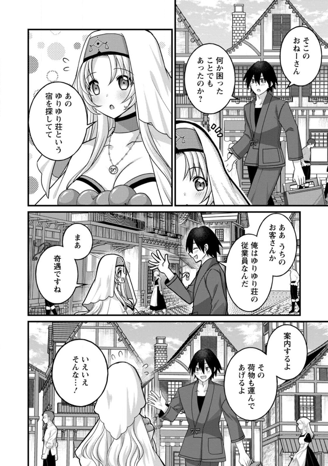 Zecchou Skill "Onsen Souzou" de Yukemuri Harem wo Kizuku made ~Hensei ga Todokottara Soku Dorei no Isekai Tensei! Akaji Ryokan Saiken Keikaku~ Chapter 16.1 6ページ