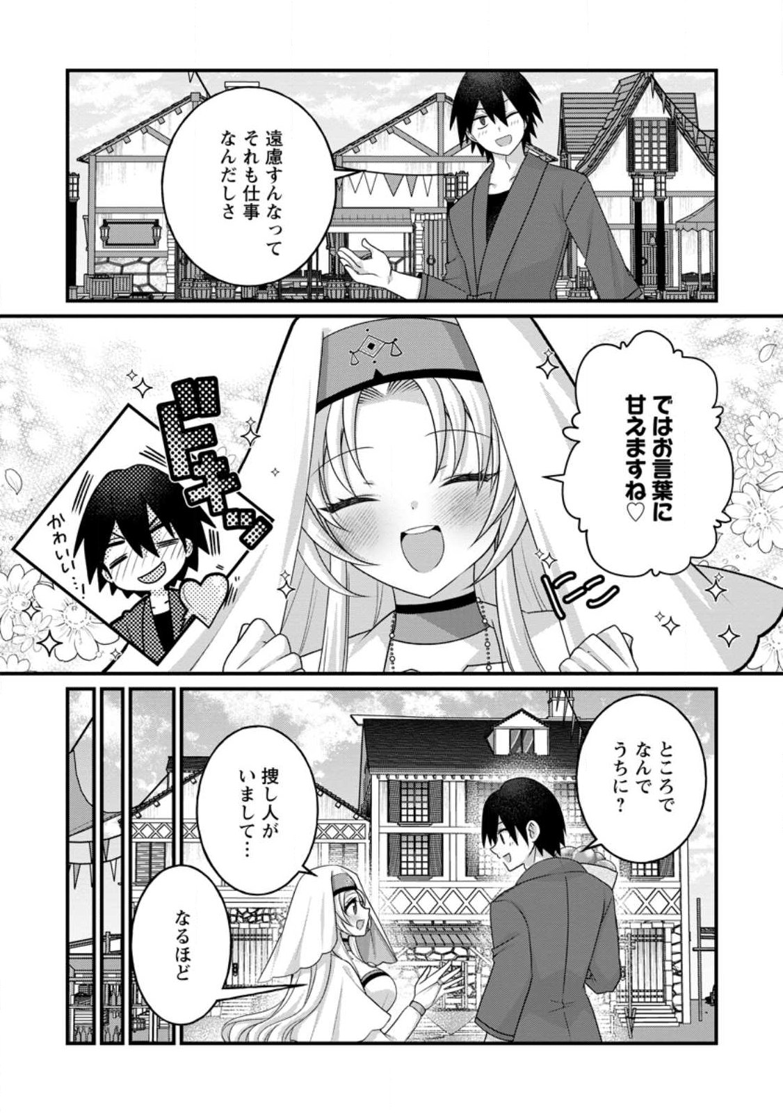 Zecchou Skill "Onsen Souzou" de Yukemuri Harem wo Kizuku made ~Hensei ga Todokottara Soku Dorei no Isekai Tensei! Akaji Ryokan Saiken Keikaku~ Chapter 16.1 7ページ