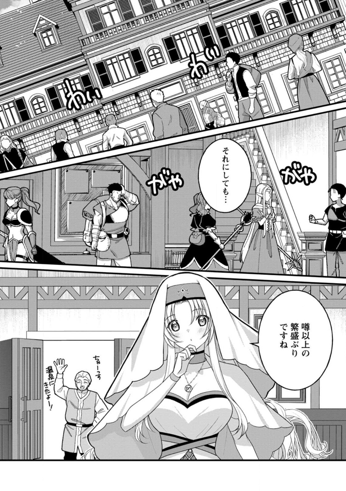 Zecchou Skill "Onsen Souzou" de Yukemuri Harem wo Kizuku made ~Hensei ga Todokottara Soku Dorei no Isekai Tensei! Akaji Ryokan Saiken Keikaku~ Chapter 16.1 8ページ