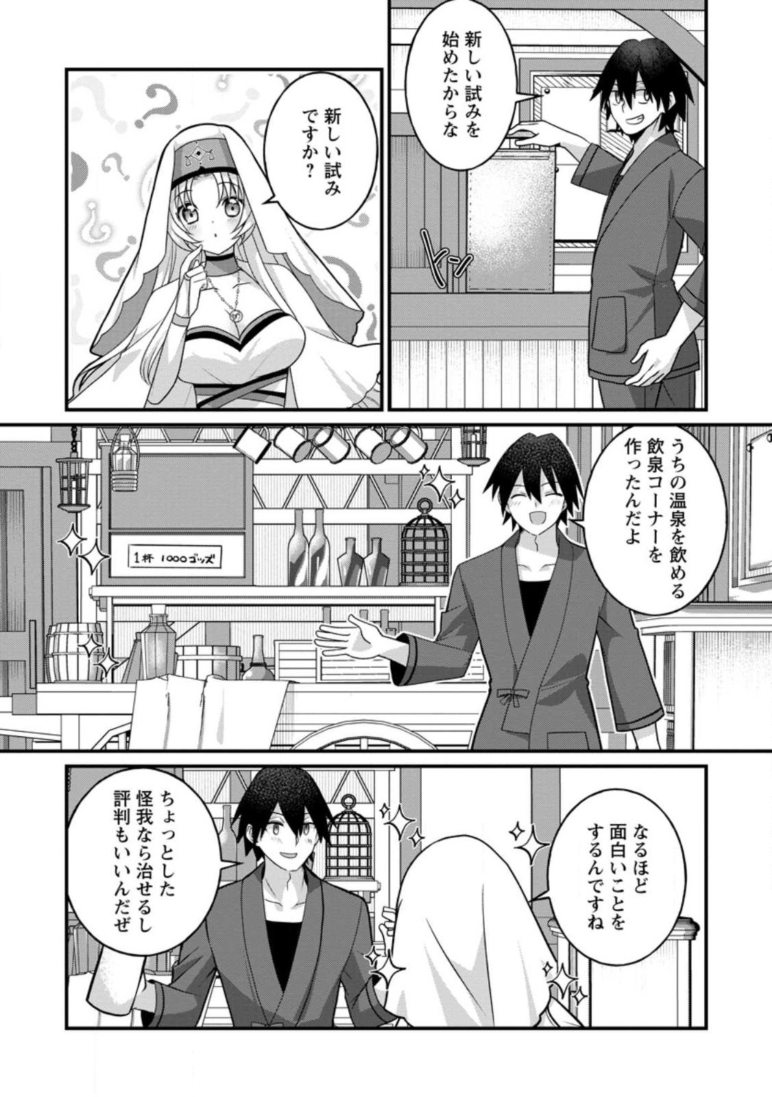 Zecchou Skill "Onsen Souzou" de Yukemuri Harem wo Kizuku made ~Hensei ga Todokottara Soku Dorei no Isekai Tensei! Akaji Ryokan Saiken Keikaku~ Chapter 16.1 9ページ