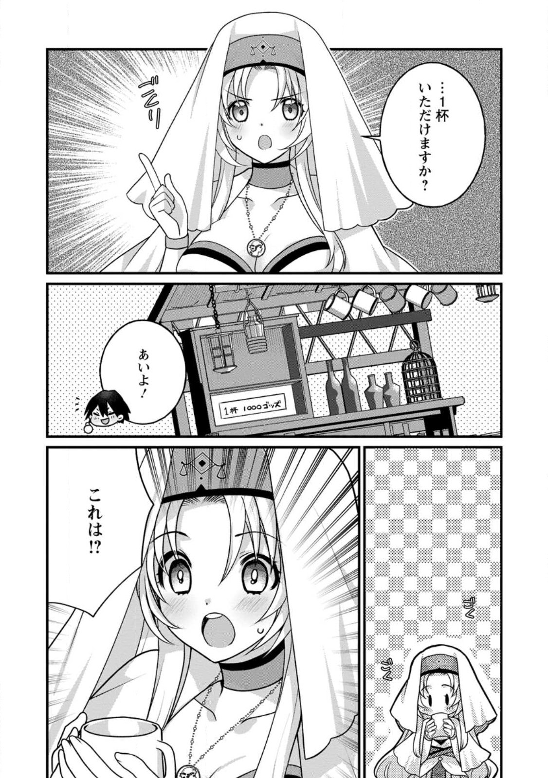 Zecchou Skill "Onsen Souzou" de Yukemuri Harem wo Kizuku made ~Hensei ga Todokottara Soku Dorei no Isekai Tensei! Akaji Ryokan Saiken Keikaku~ Chapter 16.1 10ページ