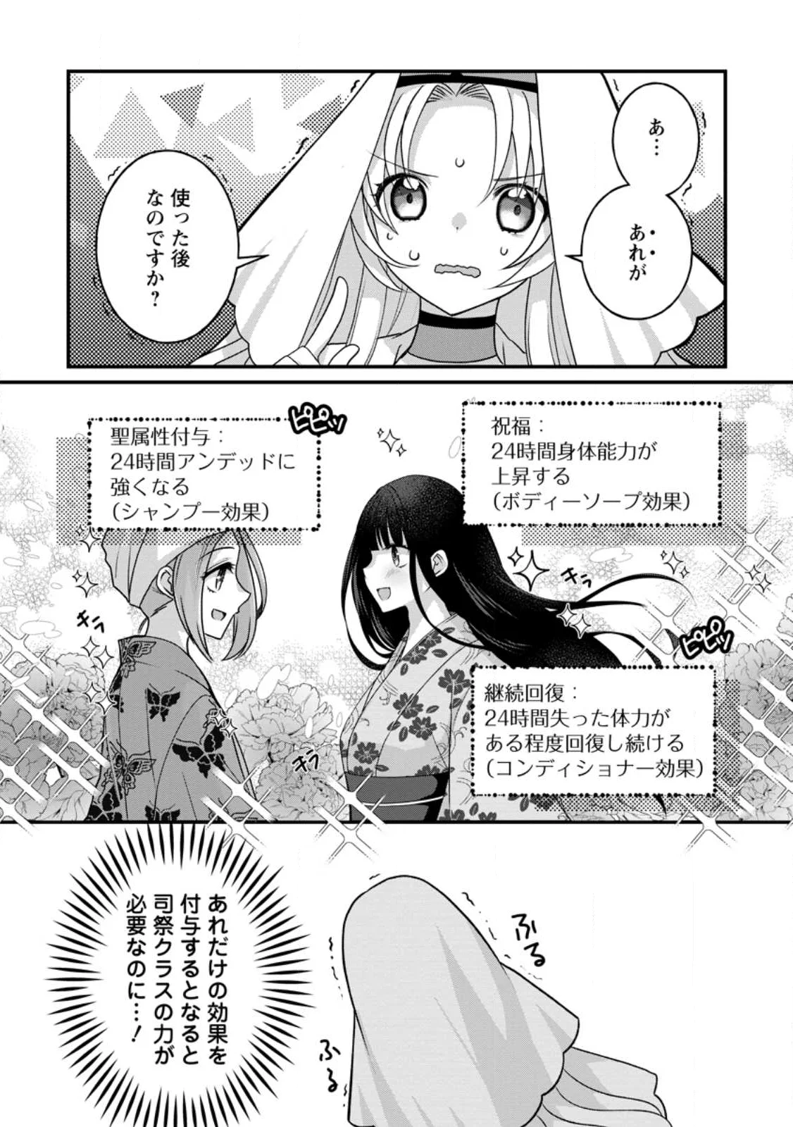 Zecchou Skill "Onsen Souzou" de Yukemuri Harem wo Kizuku made ~Hensei ga Todokottara Soku Dorei no Isekai Tensei! Akaji Ryokan Saiken Keikaku~ Chapter 16.2 1ページ