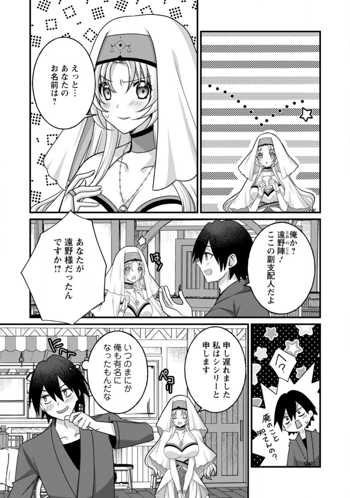 Zecchou Skill "Onsen Souzou" de Yukemuri Harem wo Kizuku made ~Hensei ga Todokottara Soku Dorei no Isekai Tensei! Akaji Ryokan Saiken Keikaku~ Chapter 16.2 2ページ