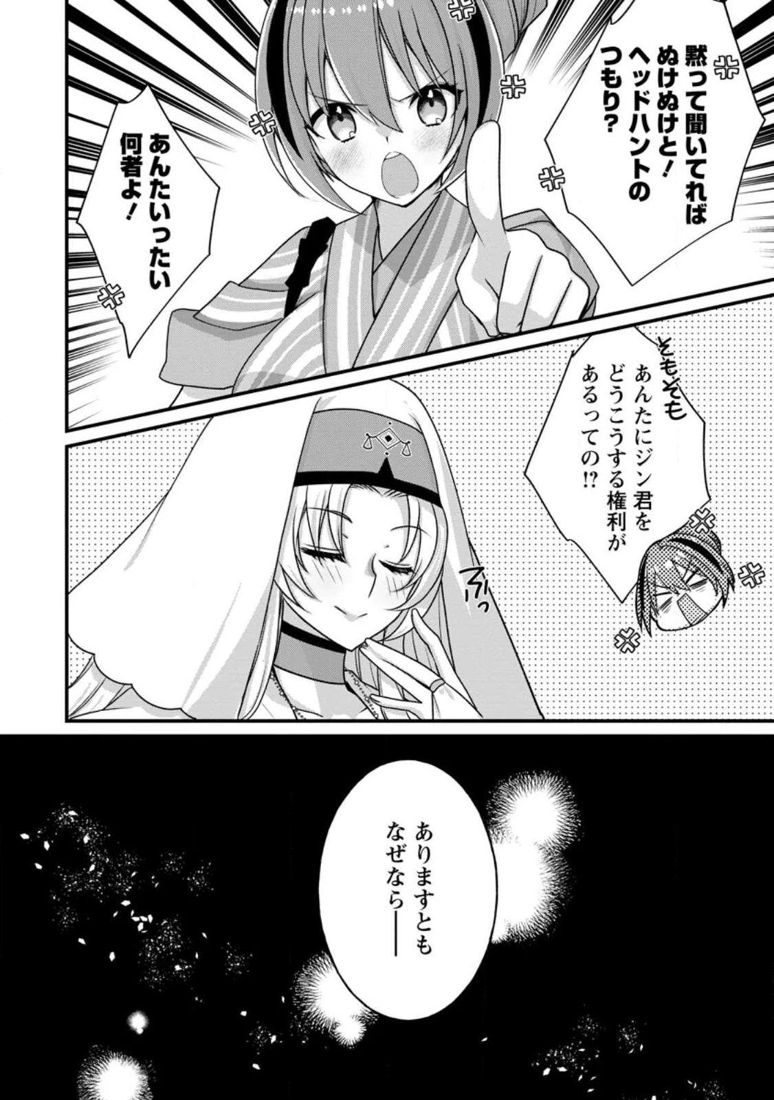 Zecchou Skill "Onsen Souzou" de Yukemuri Harem wo Kizuku made ~Hensei ga Todokottara Soku Dorei no Isekai Tensei! Akaji Ryokan Saiken Keikaku~ Chapter 16.2 11ページ