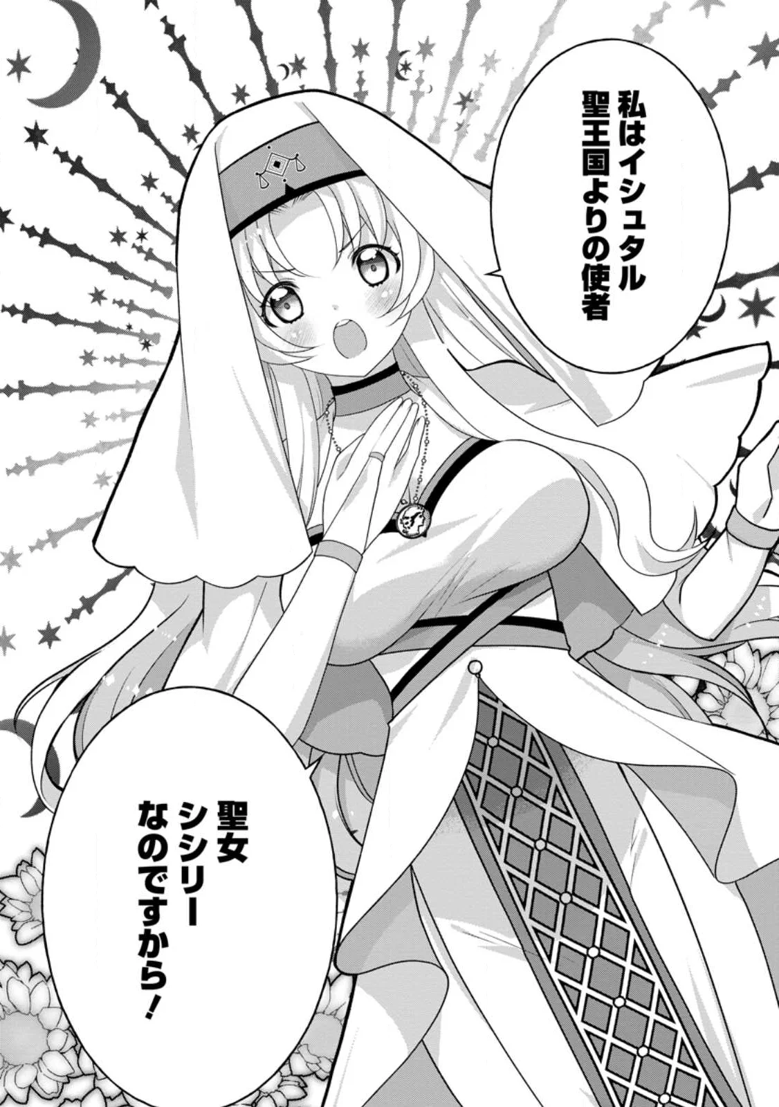 Zecchou Skill "Onsen Souzou" de Yukemuri Harem wo Kizuku made ~Hensei ga Todokottara Soku Dorei no Isekai Tensei! Akaji Ryokan Saiken Keikaku~ Chapter 16.2 12ページ