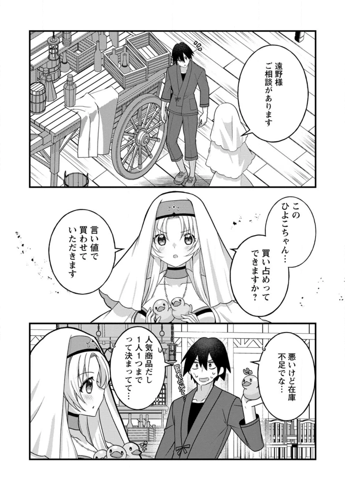 Zecchou Skill "Onsen Souzou" de Yukemuri Harem wo Kizuku made ~Hensei ga Todokottara Soku Dorei no Isekai Tensei! Akaji Ryokan Saiken Keikaku~ Chapter 16.2 3ページ