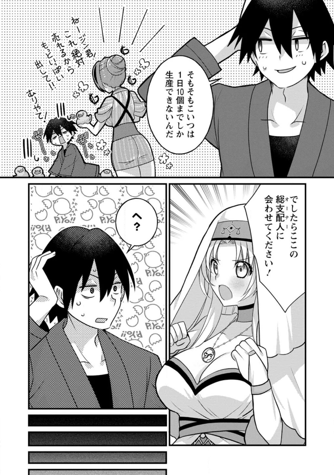 Zecchou Skill "Onsen Souzou" de Yukemuri Harem wo Kizuku made ~Hensei ga Todokottara Soku Dorei no Isekai Tensei! Akaji Ryokan Saiken Keikaku~ Chapter 16.2 4ページ