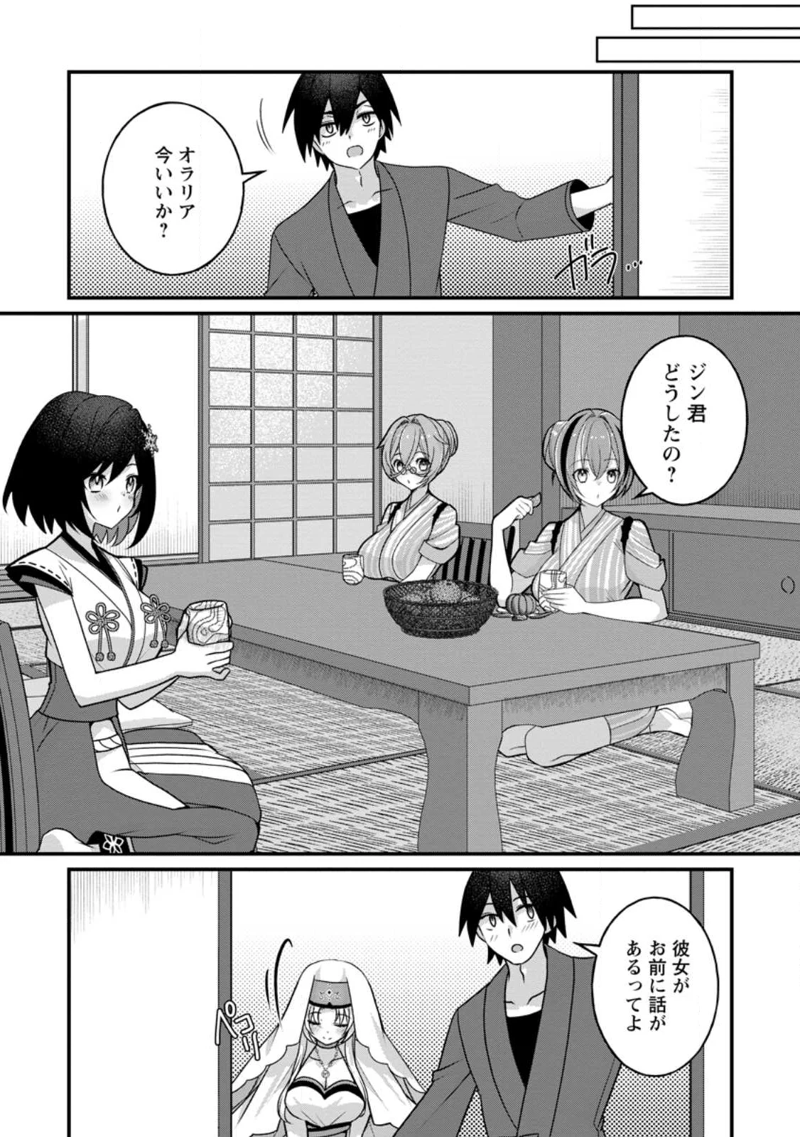 Zecchou Skill "Onsen Souzou" de Yukemuri Harem wo Kizuku made ~Hensei ga Todokottara Soku Dorei no Isekai Tensei! Akaji Ryokan Saiken Keikaku~ Chapter 16.2 5ページ