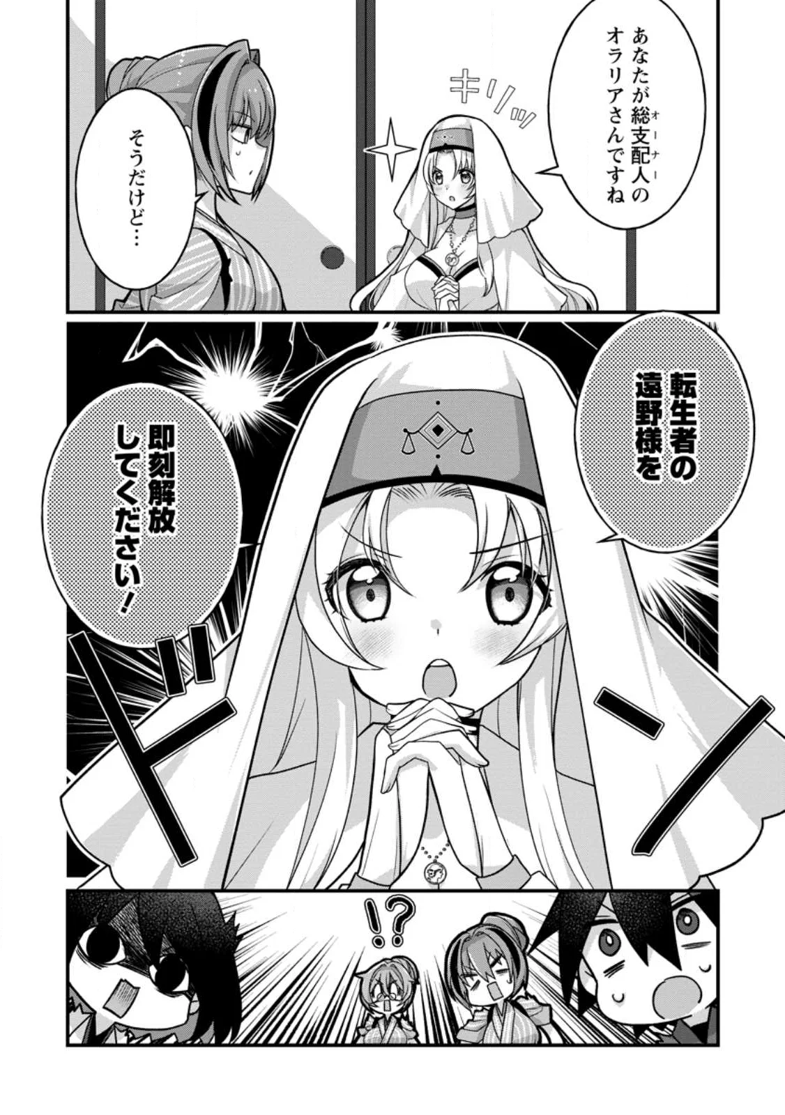 Zecchou Skill "Onsen Souzou" de Yukemuri Harem wo Kizuku made ~Hensei ga Todokottara Soku Dorei no Isekai Tensei! Akaji Ryokan Saiken Keikaku~ Chapter 16.2 6ページ