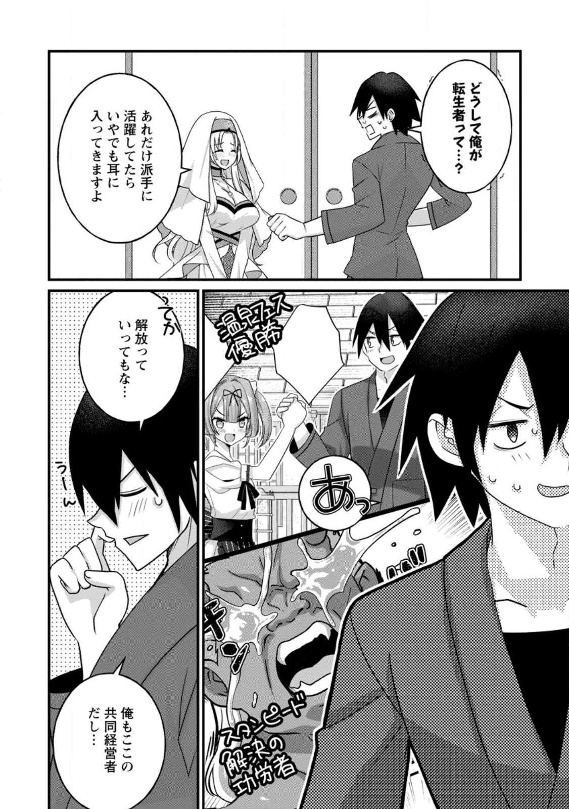 Zecchou Skill "Onsen Souzou" de Yukemuri Harem wo Kizuku made ~Hensei ga Todokottara Soku Dorei no Isekai Tensei! Akaji Ryokan Saiken Keikaku~ Chapter 16.2 7ページ