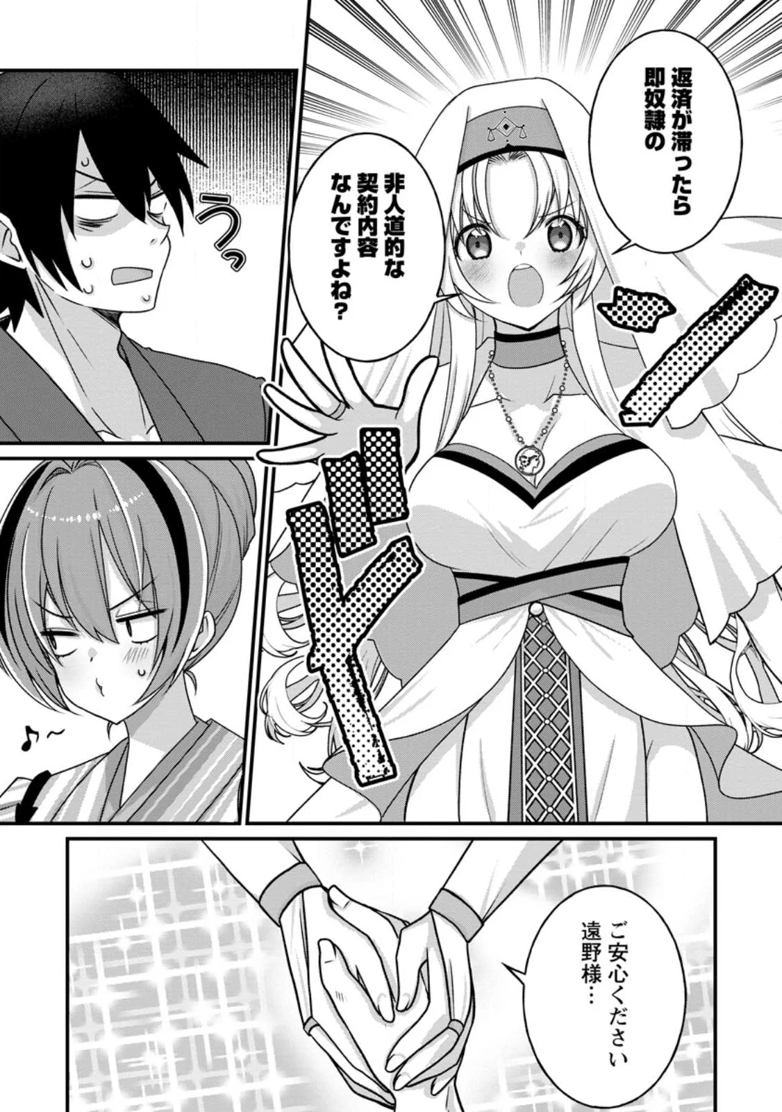 Zecchou Skill "Onsen Souzou" de Yukemuri Harem wo Kizuku made ~Hensei ga Todokottara Soku Dorei no Isekai Tensei! Akaji Ryokan Saiken Keikaku~ Chapter 16.2 8ページ
