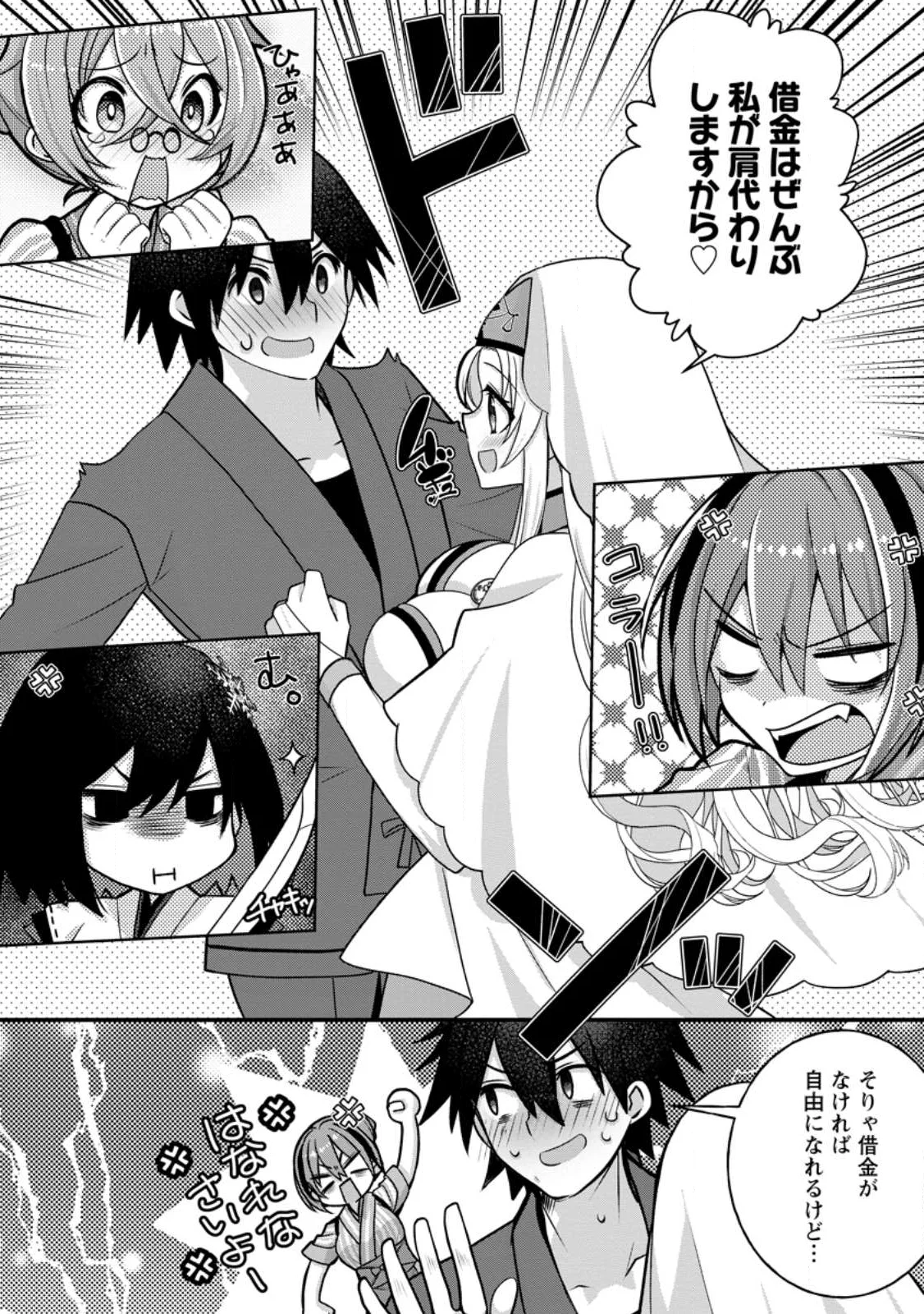Zecchou Skill "Onsen Souzou" de Yukemuri Harem wo Kizuku made ~Hensei ga Todokottara Soku Dorei no Isekai Tensei! Akaji Ryokan Saiken Keikaku~ Chapter 16.2 9ページ