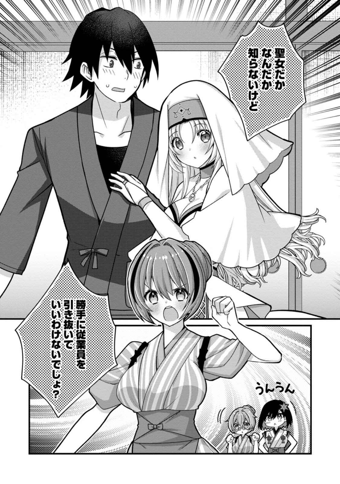 Zecchou Skill "Onsen Souzou" de Yukemuri Harem wo Kizuku made ~Hensei ga Todokottara Soku Dorei no Isekai Tensei! Akaji Ryokan Saiken Keikaku~ Chapter 17.1 1ページ