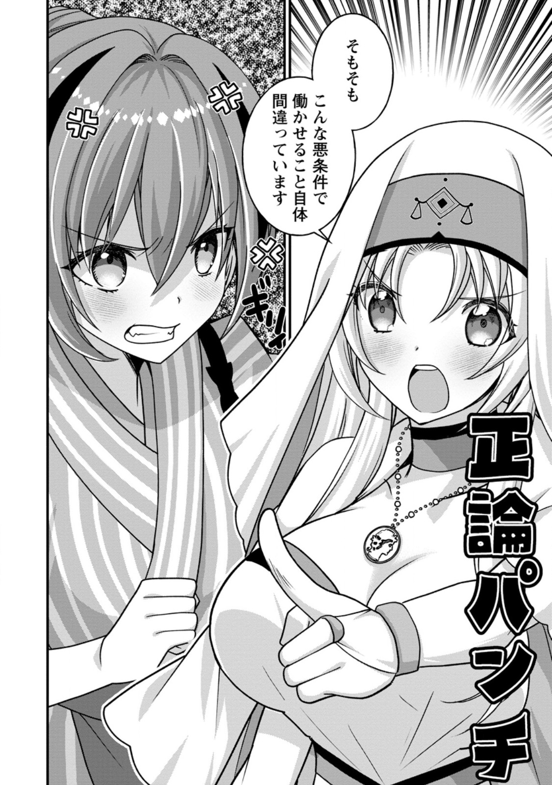 Zecchou Skill "Onsen Souzou" de Yukemuri Harem wo Kizuku made ~Hensei ga Todokottara Soku Dorei no Isekai Tensei! Akaji Ryokan Saiken Keikaku~ Chapter 17.1 2ページ