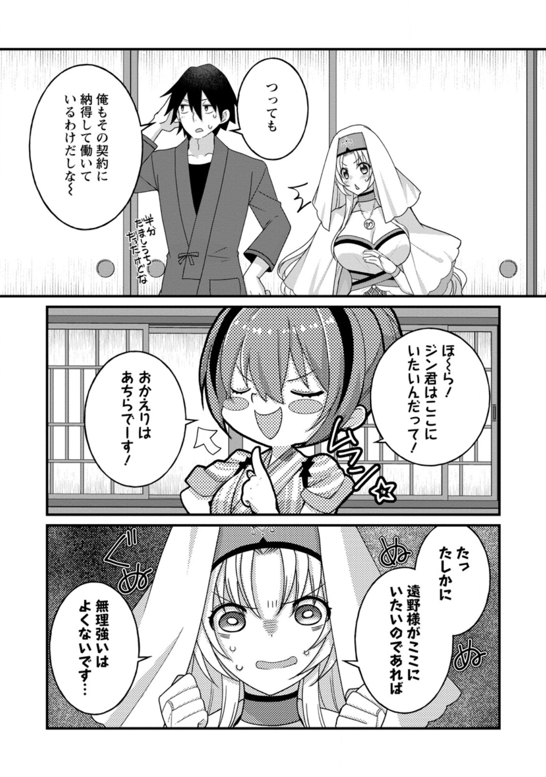 Zecchou Skill "Onsen Souzou" de Yukemuri Harem wo Kizuku made ~Hensei ga Todokottara Soku Dorei no Isekai Tensei! Akaji Ryokan Saiken Keikaku~ Chapter 17.1 3ページ
