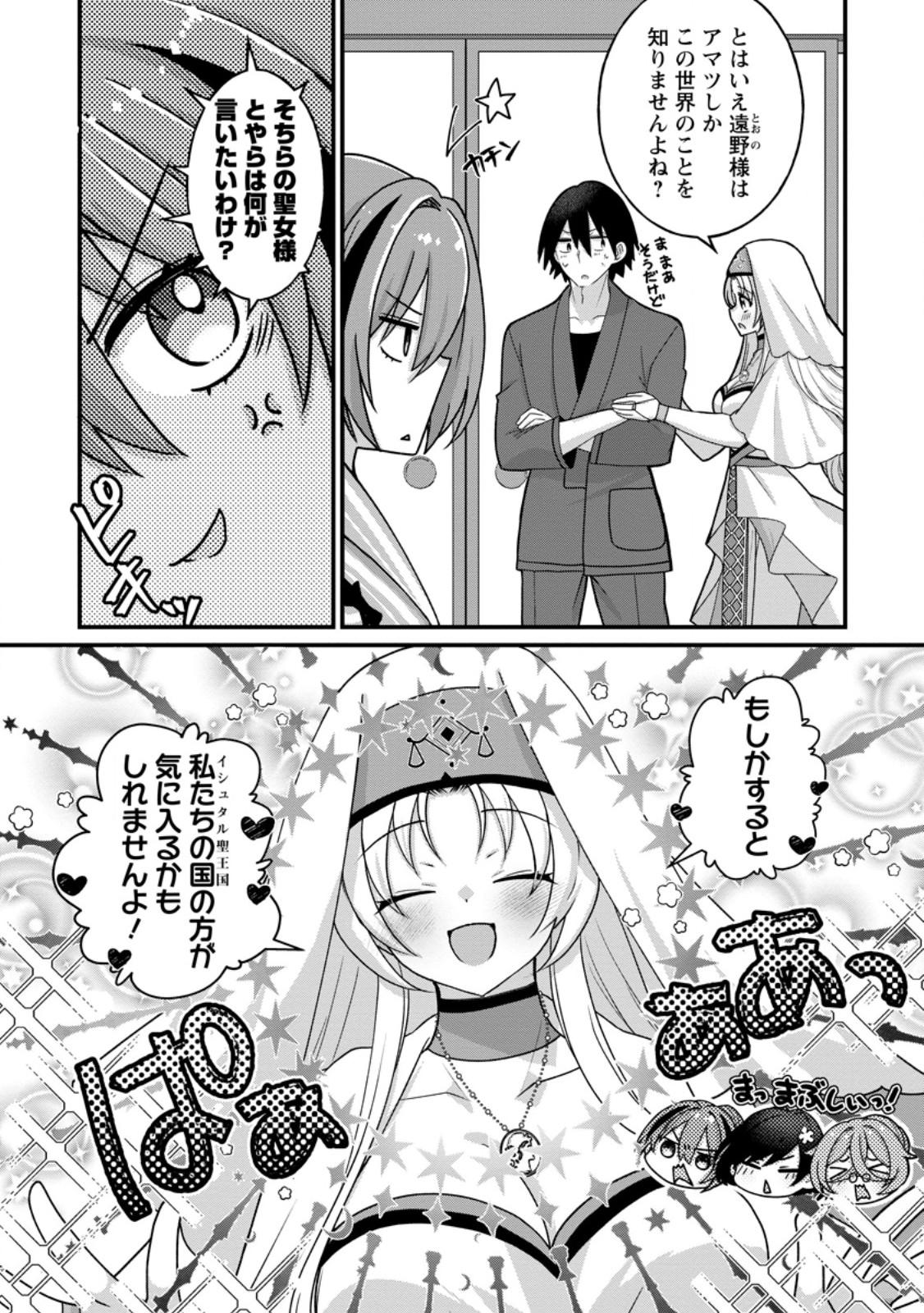 Zecchou Skill "Onsen Souzou" de Yukemuri Harem wo Kizuku made ~Hensei ga Todokottara Soku Dorei no Isekai Tensei! Akaji Ryokan Saiken Keikaku~ Chapter 17.1 4ページ