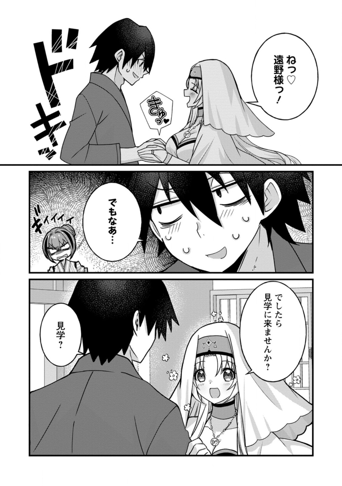 Zecchou Skill "Onsen Souzou" de Yukemuri Harem wo Kizuku made ~Hensei ga Todokottara Soku Dorei no Isekai Tensei! Akaji Ryokan Saiken Keikaku~ Chapter 17.1 5ページ