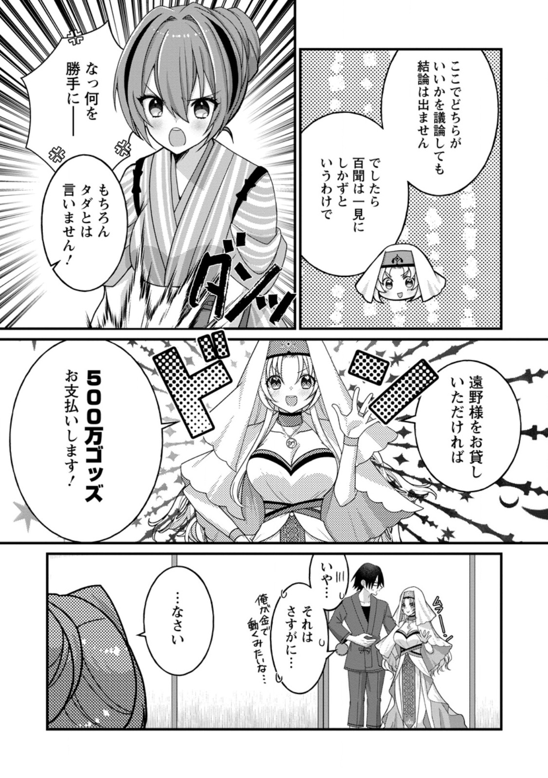 Zecchou Skill "Onsen Souzou" de Yukemuri Harem wo Kizuku made ~Hensei ga Todokottara Soku Dorei no Isekai Tensei! Akaji Ryokan Saiken Keikaku~ Chapter 17.1 6ページ