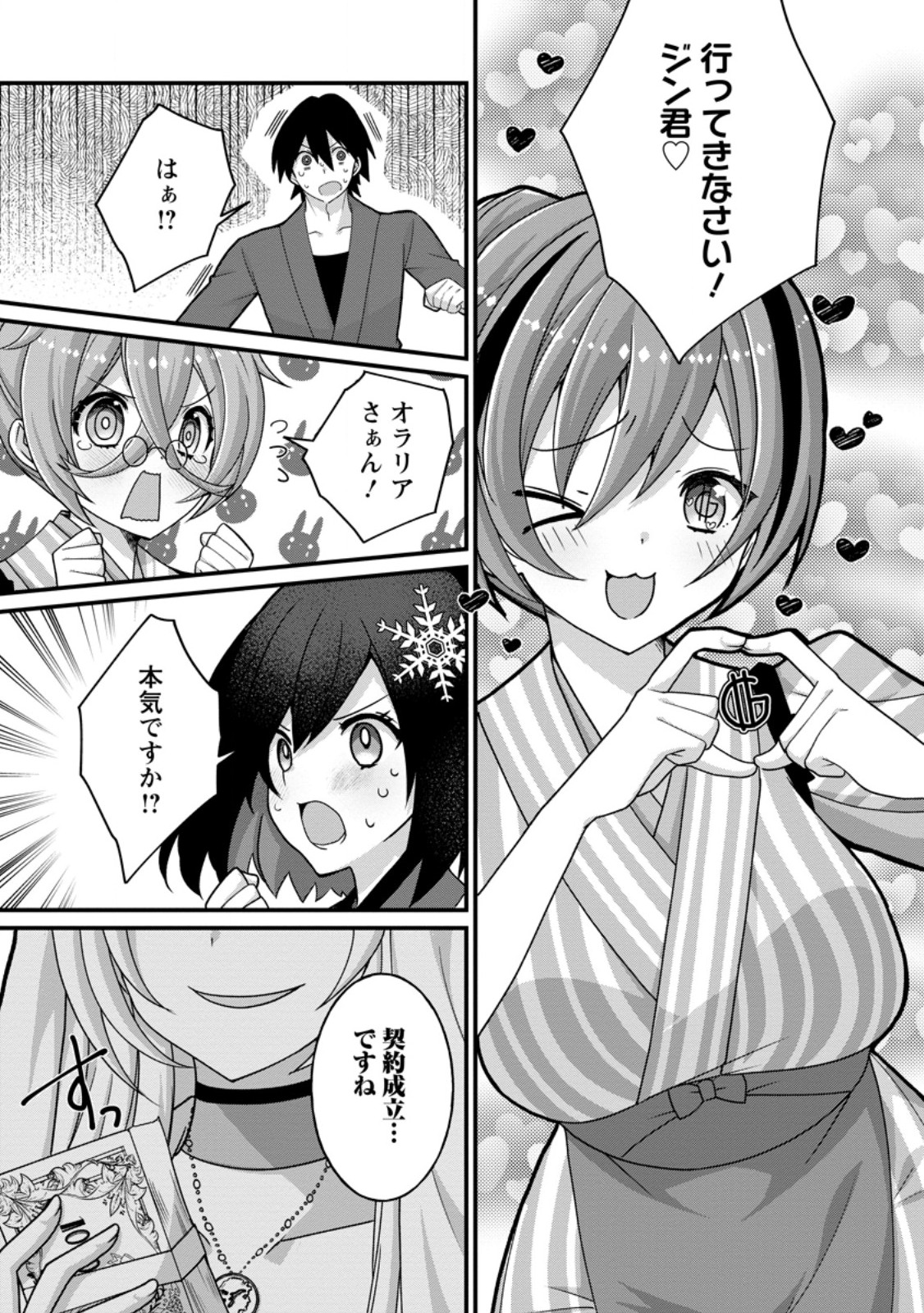 Zecchou Skill "Onsen Souzou" de Yukemuri Harem wo Kizuku made ~Hensei ga Todokottara Soku Dorei no Isekai Tensei! Akaji Ryokan Saiken Keikaku~ Chapter 17.1 7ページ