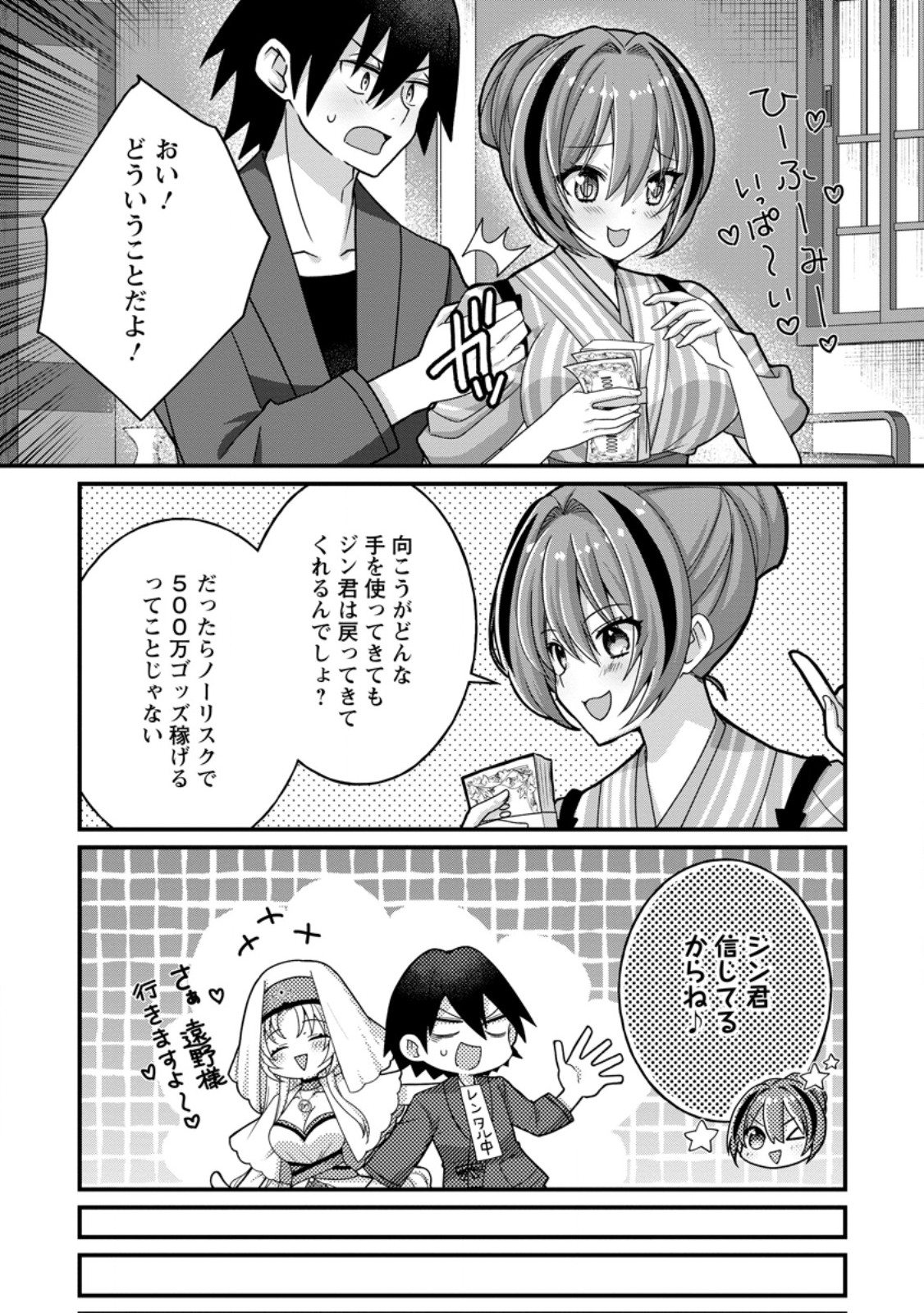 Zecchou Skill "Onsen Souzou" de Yukemuri Harem wo Kizuku made ~Hensei ga Todokottara Soku Dorei no Isekai Tensei! Akaji Ryokan Saiken Keikaku~ Chapter 17.1 8ページ
