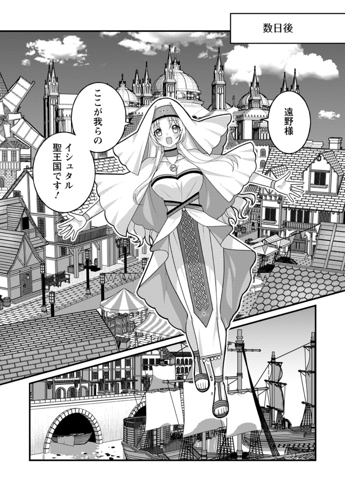 Zecchou Skill "Onsen Souzou" de Yukemuri Harem wo Kizuku made ~Hensei ga Todokottara Soku Dorei no Isekai Tensei! Akaji Ryokan Saiken Keikaku~ Chapter 17.1 9ページ