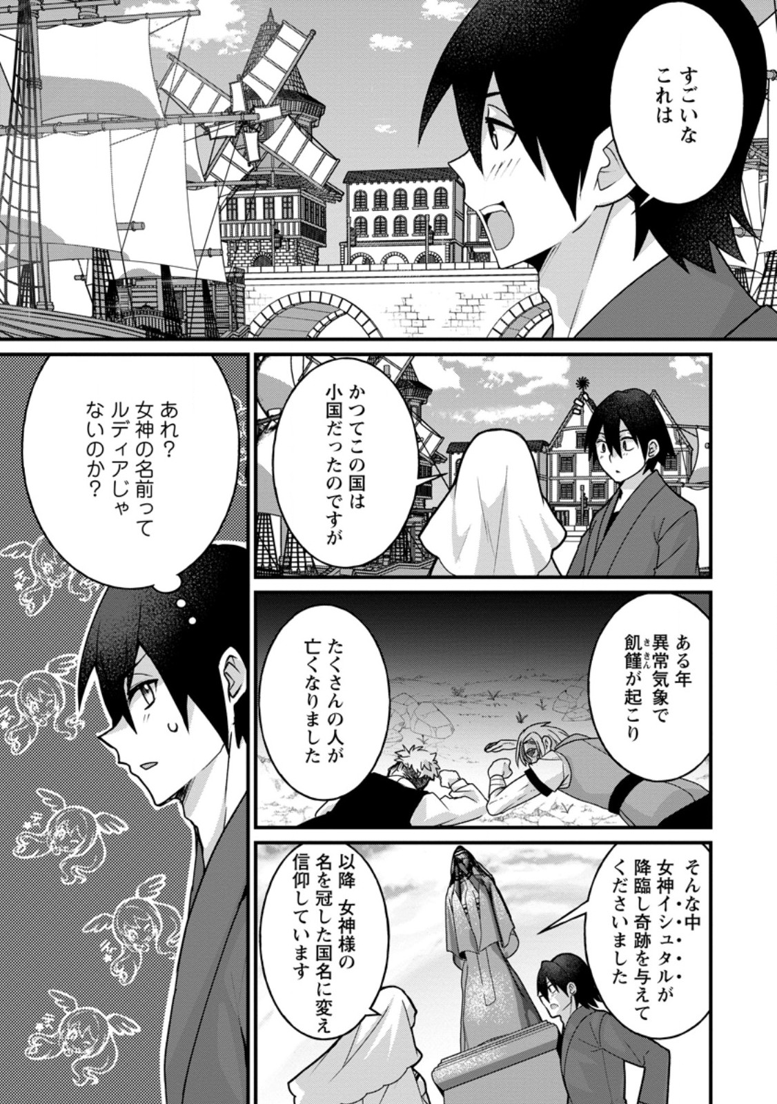 Zecchou Skill "Onsen Souzou" de Yukemuri Harem wo Kizuku made ~Hensei ga Todokottara Soku Dorei no Isekai Tensei! Akaji Ryokan Saiken Keikaku~ Chapter 17.2 1ページ